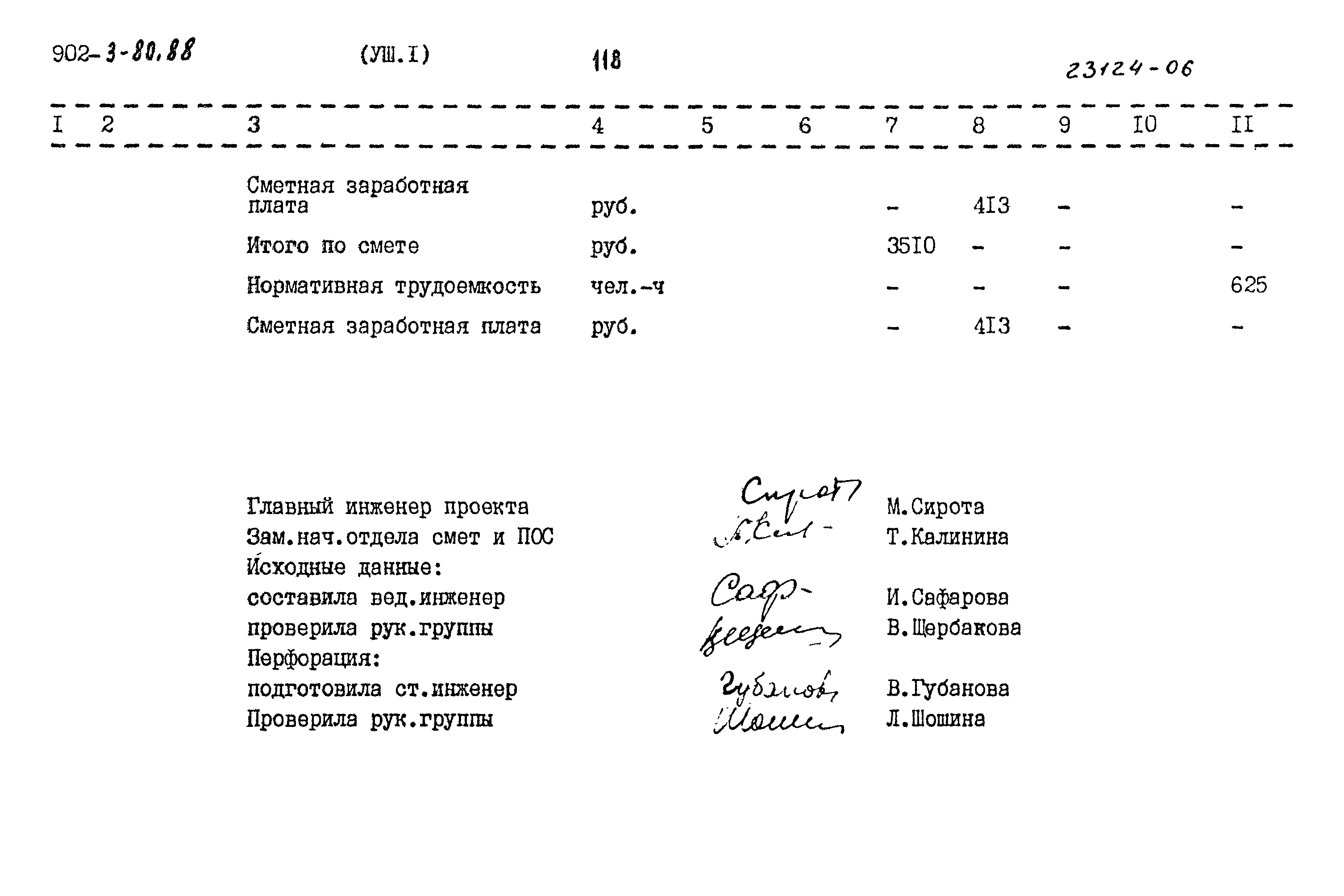 Типовой проект 902-3-80.88