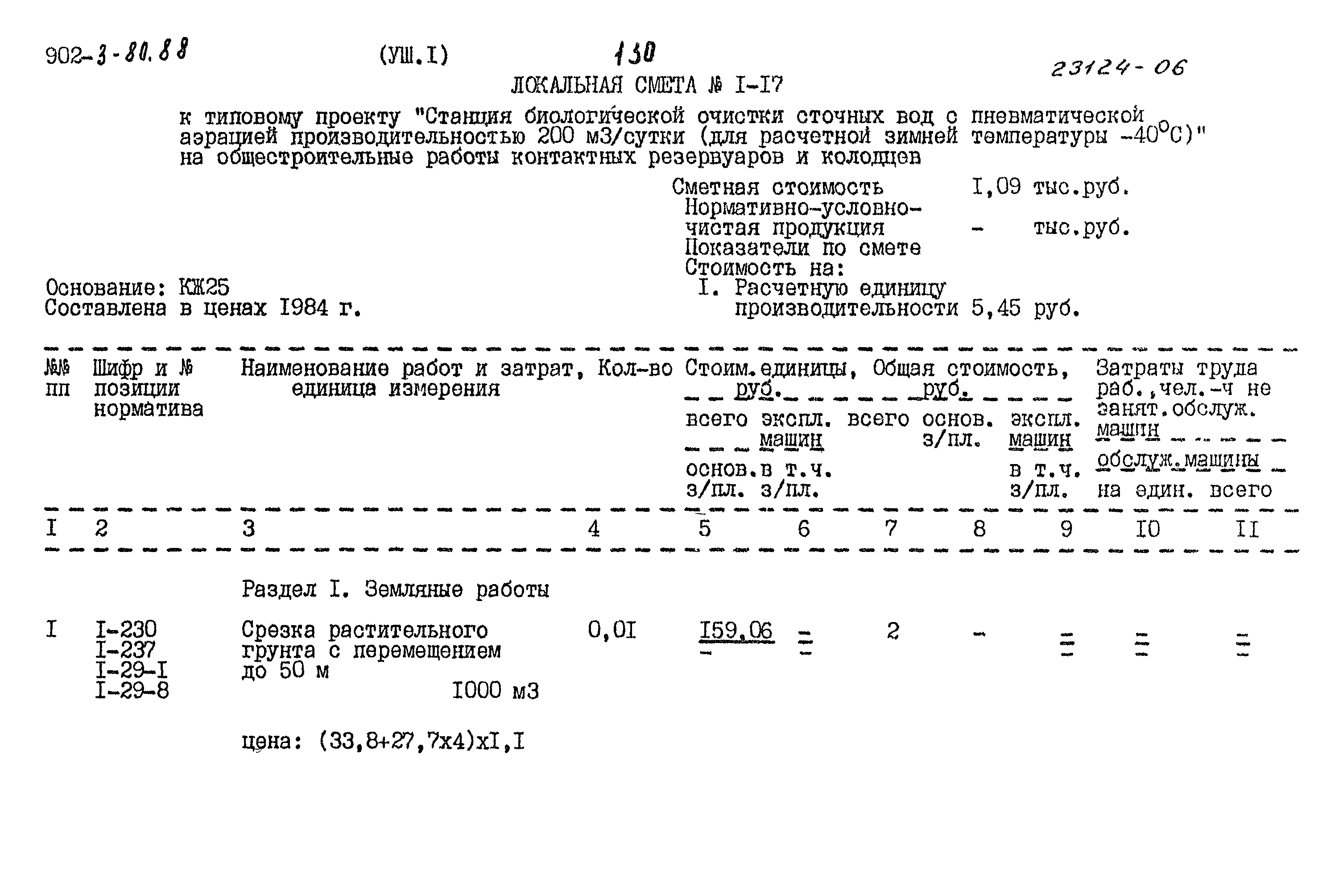 Типовой проект 902-3-80.88