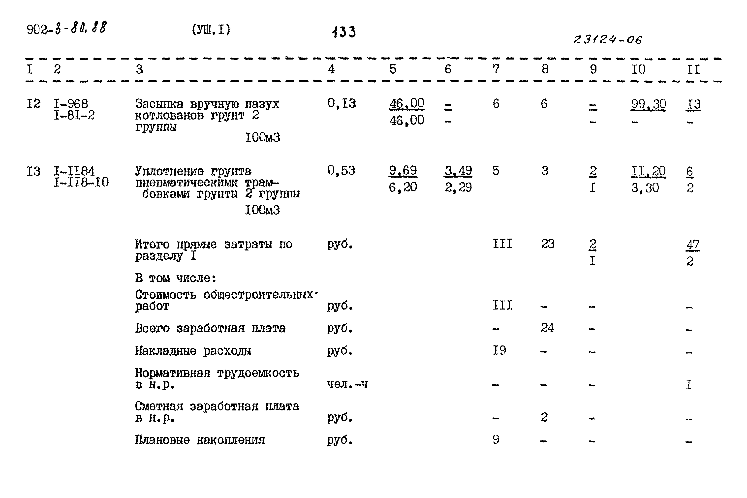Типовой проект 902-3-80.88