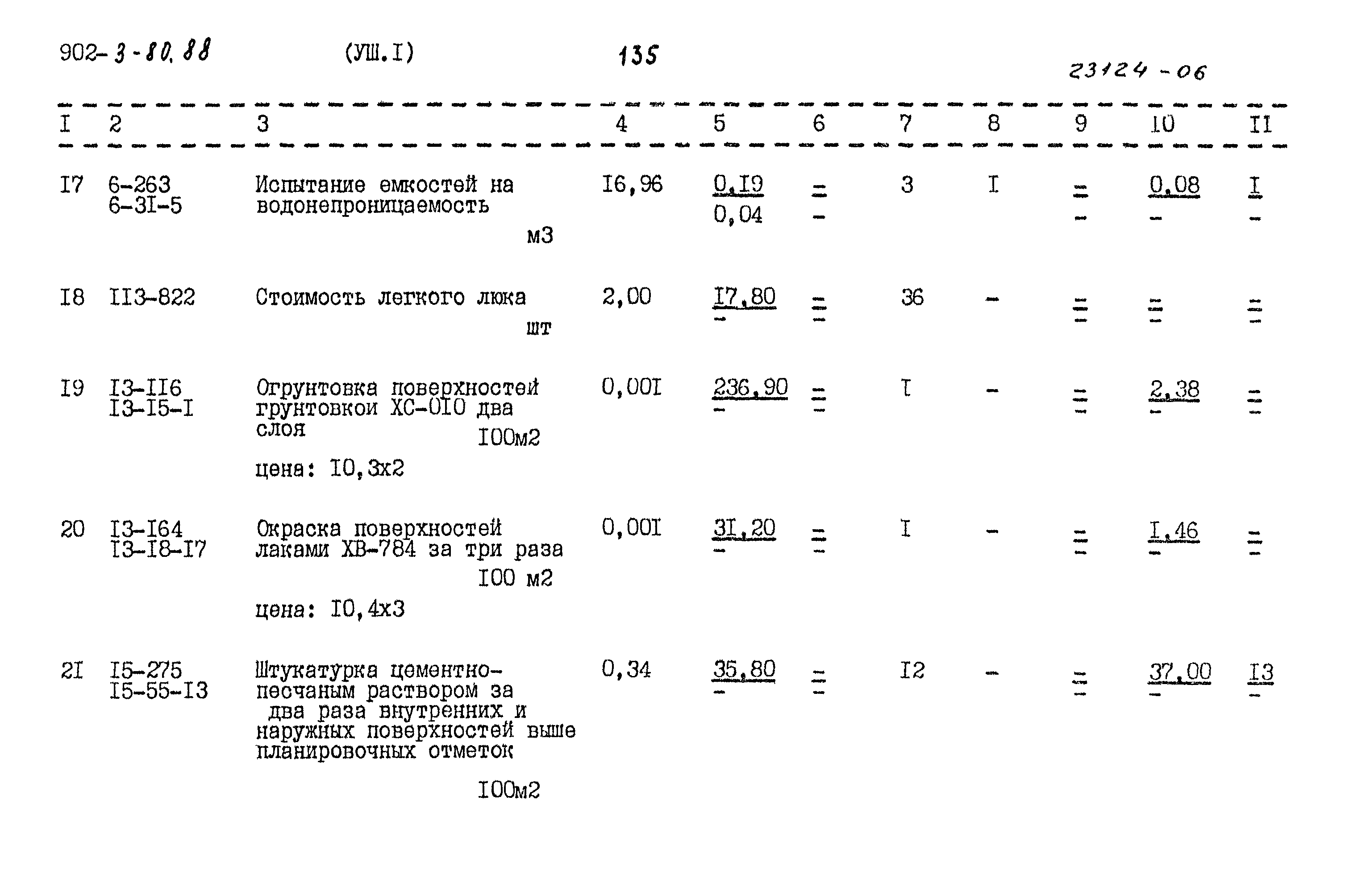Типовой проект 902-3-80.88