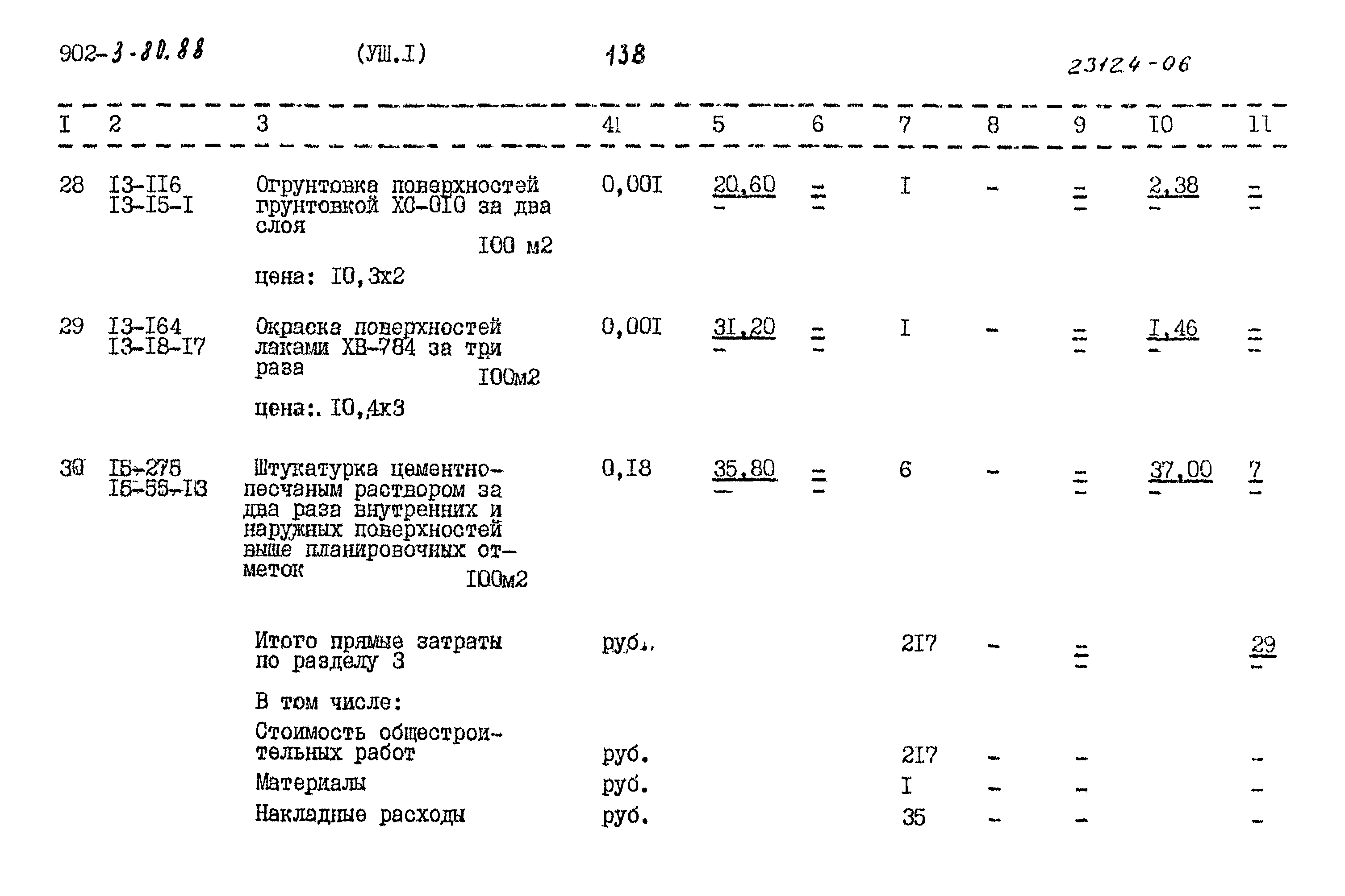Типовой проект 902-3-80.88