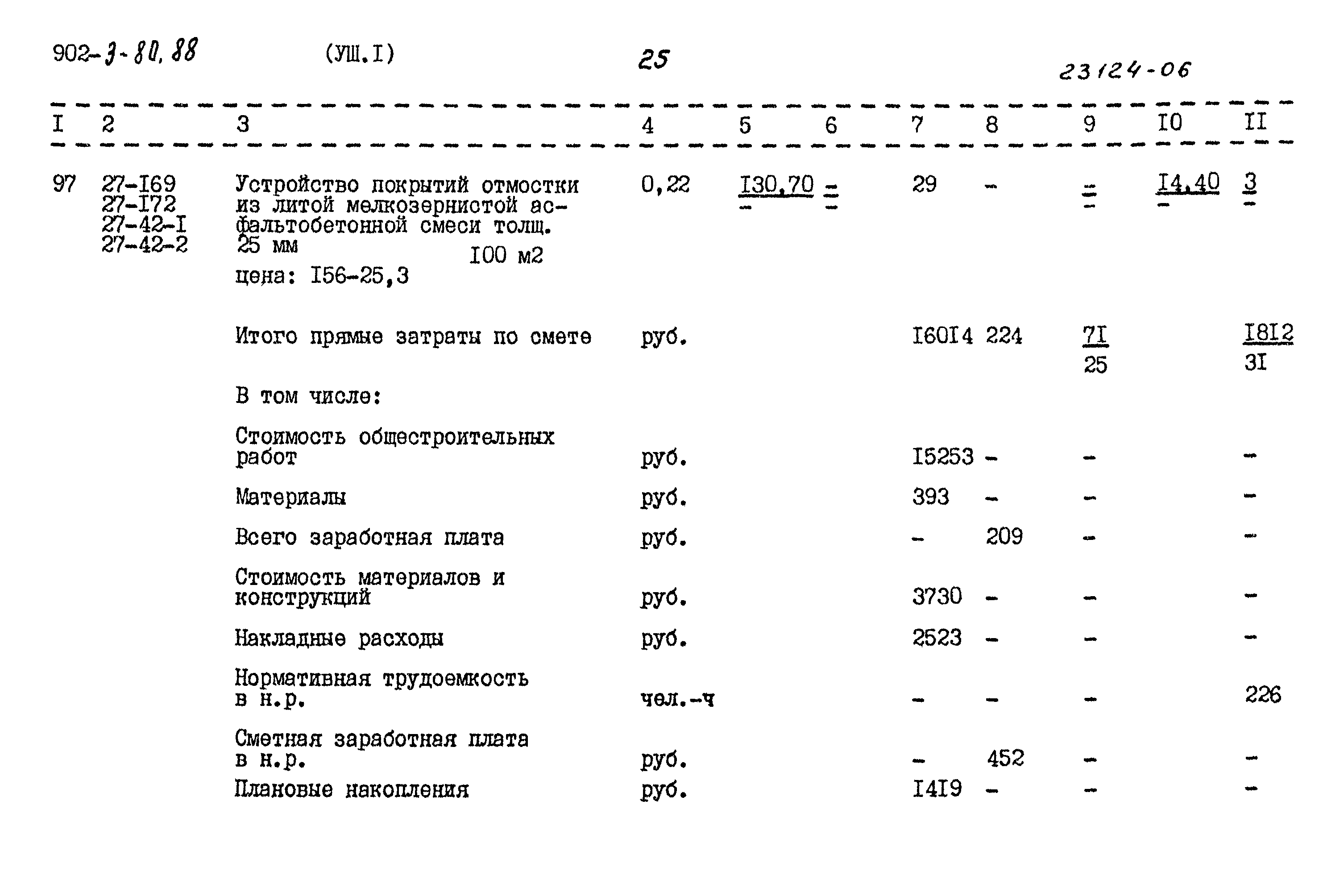 Типовой проект 902-3-80.88