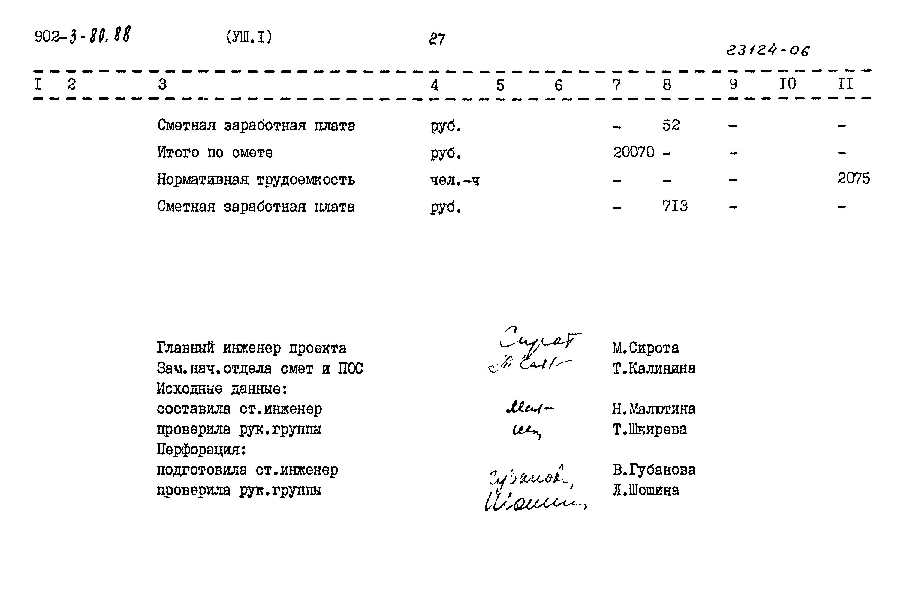 Типовой проект 902-3-80.88