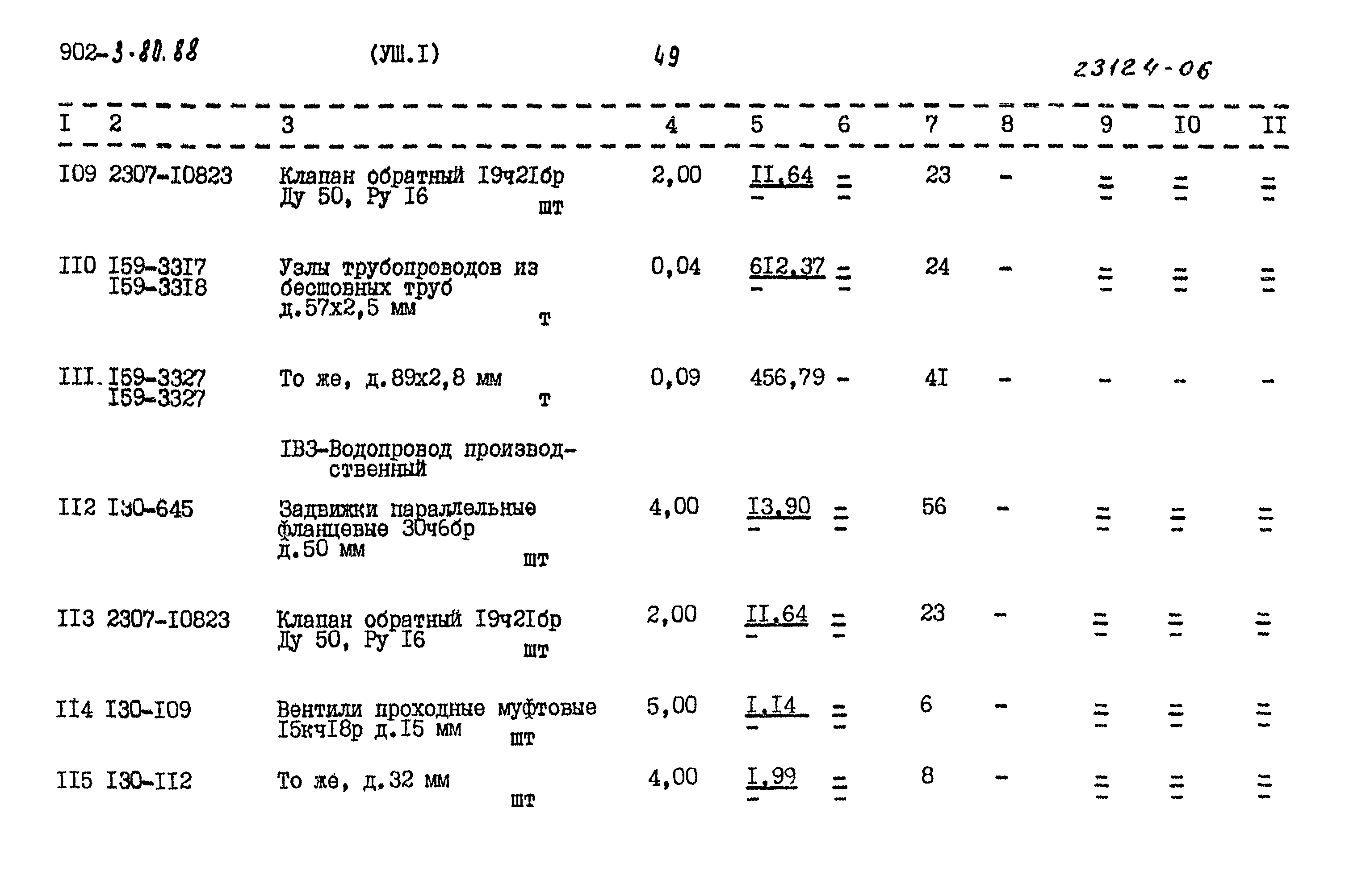 Типовой проект 902-3-80.88