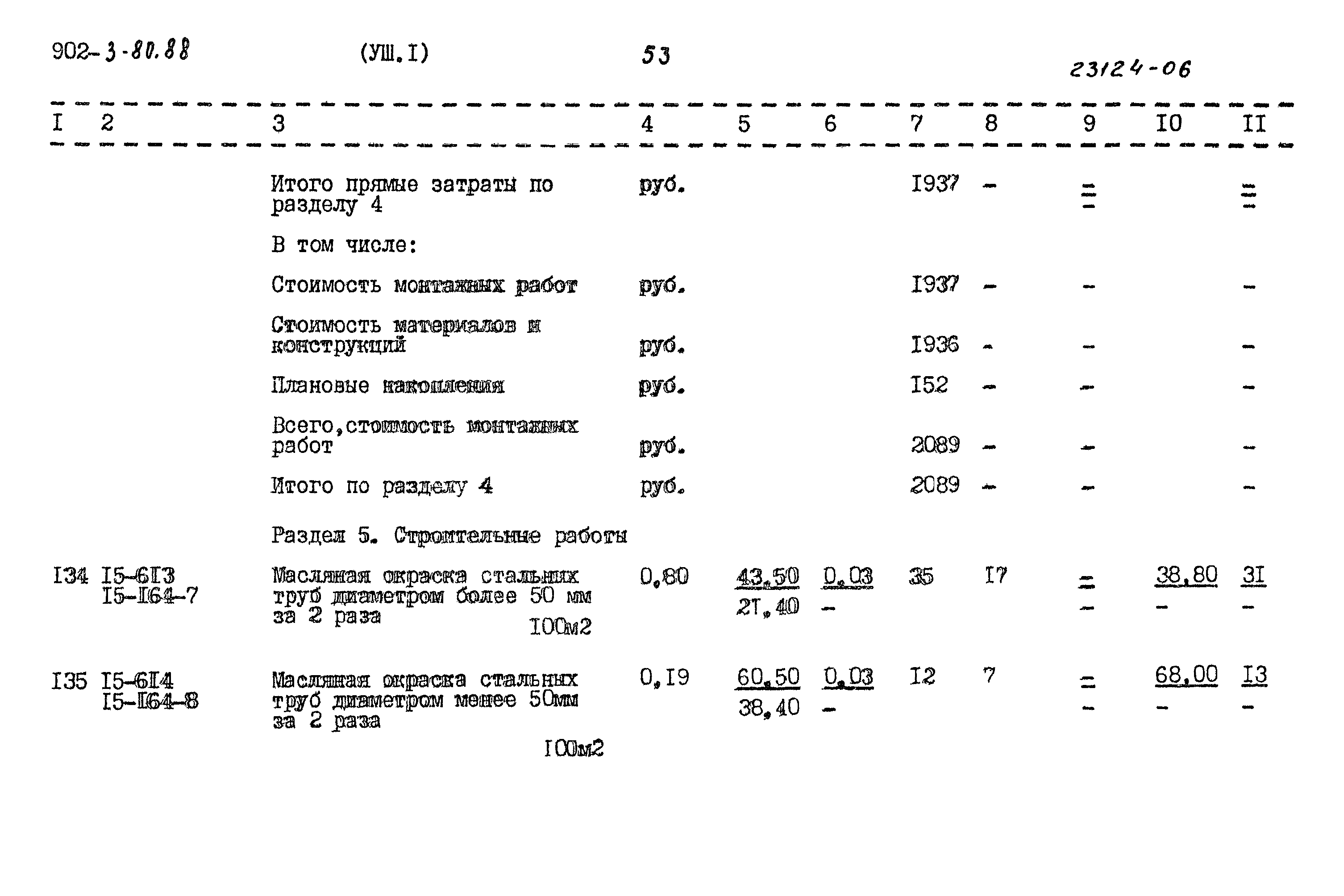 Типовой проект 902-3-80.88