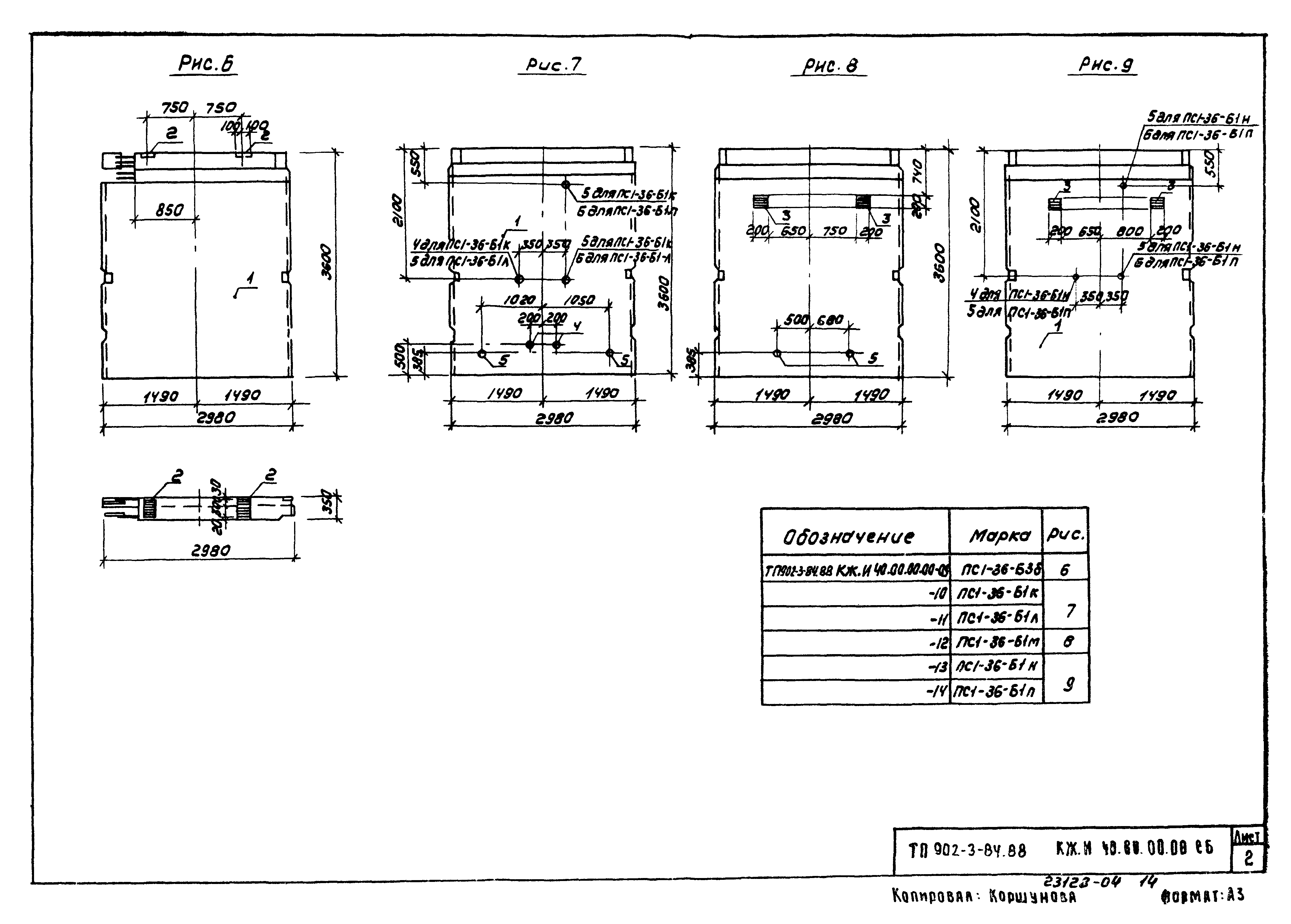 Типовой проект 902-3-80.88
