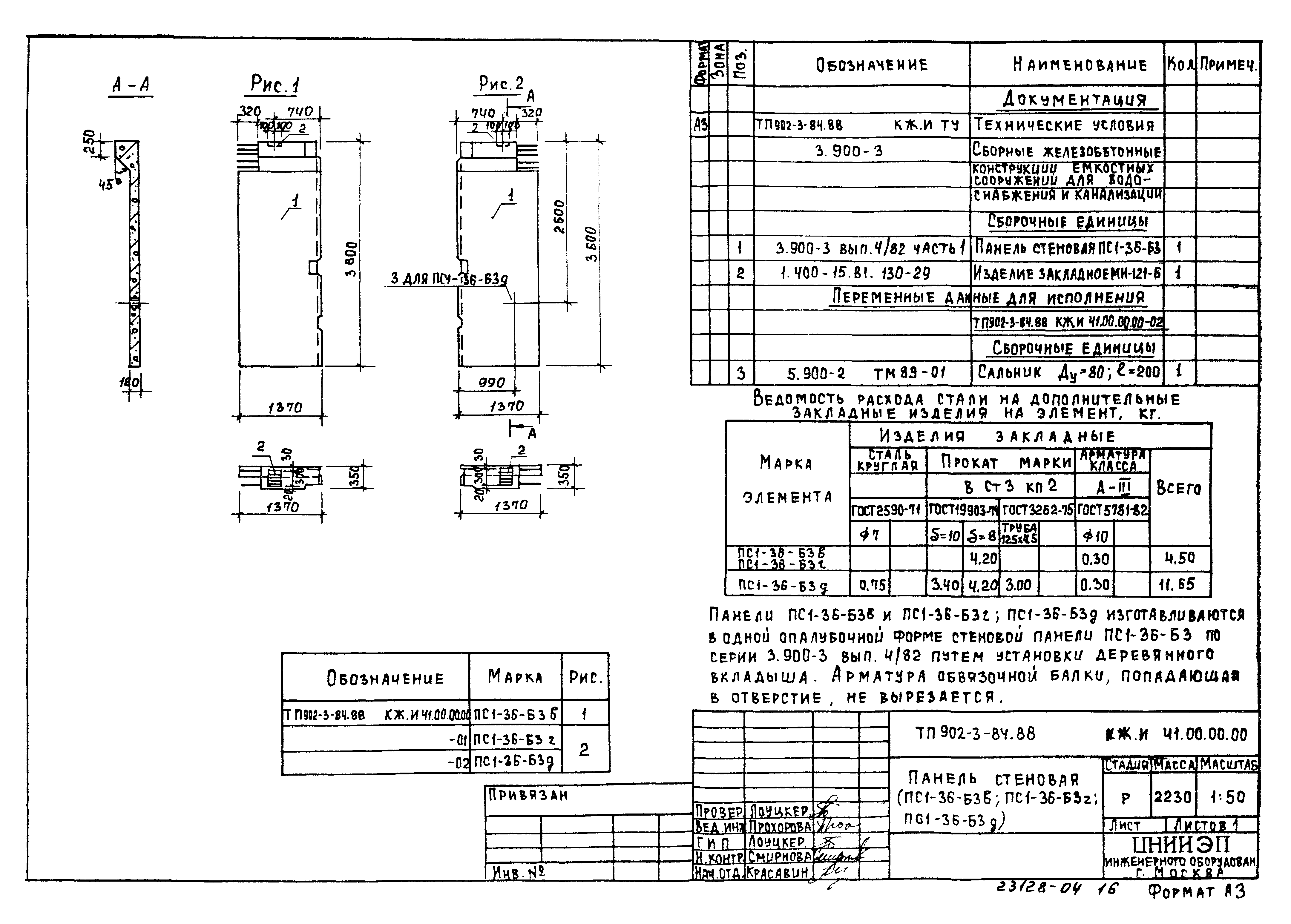 Типовой проект 902-3-80.88