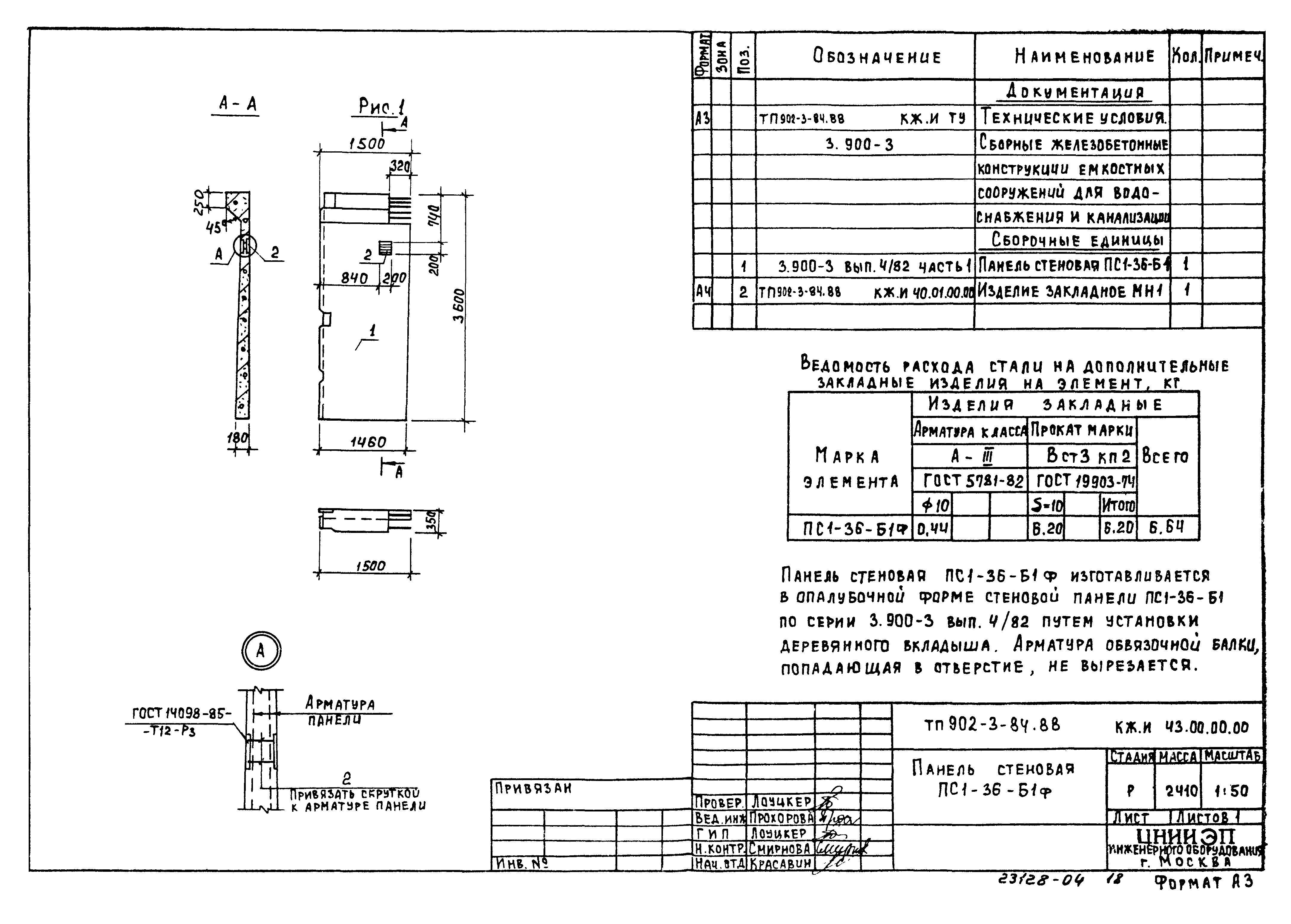 Типовой проект 902-3-80.88