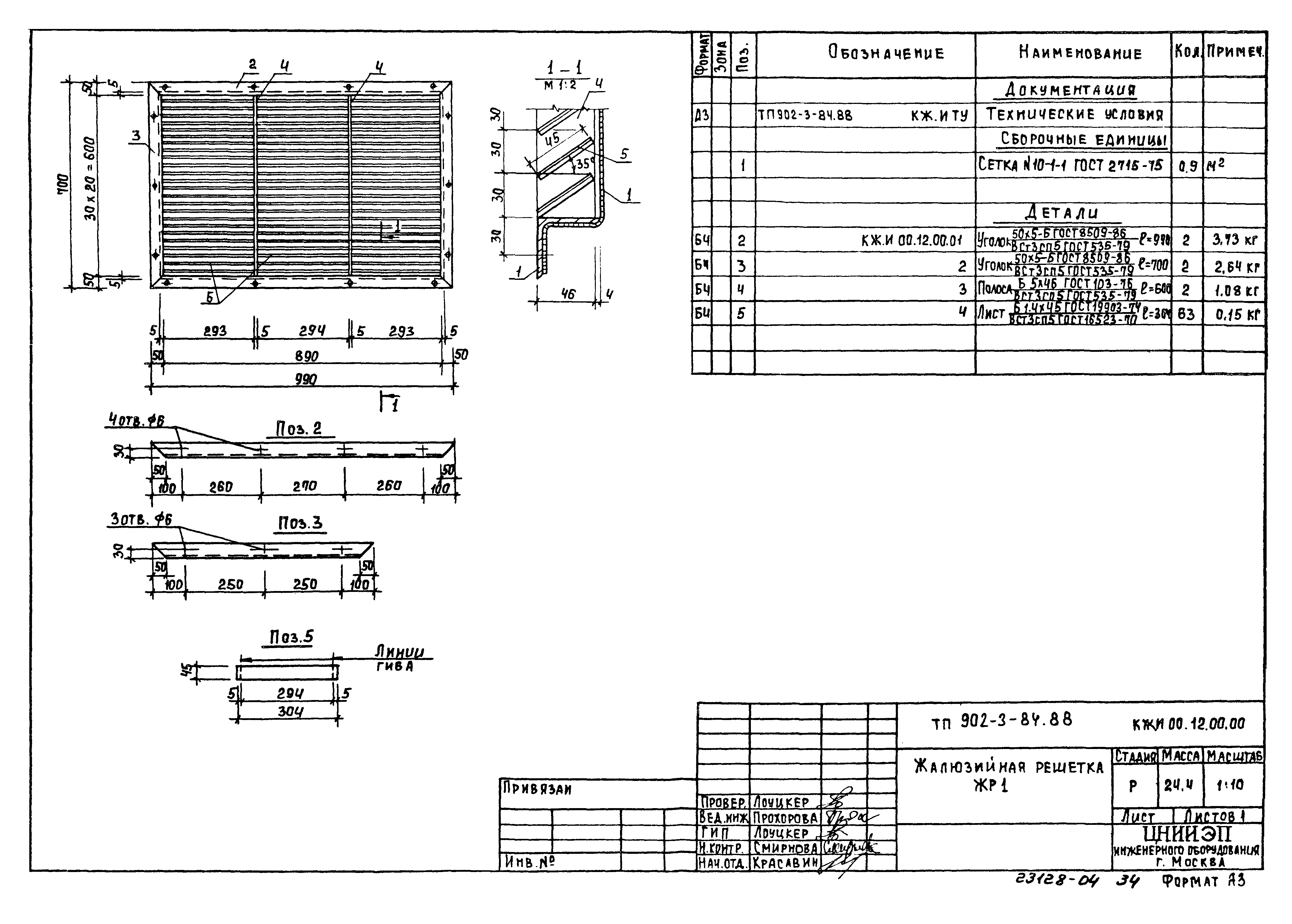 Типовой проект 902-3-80.88