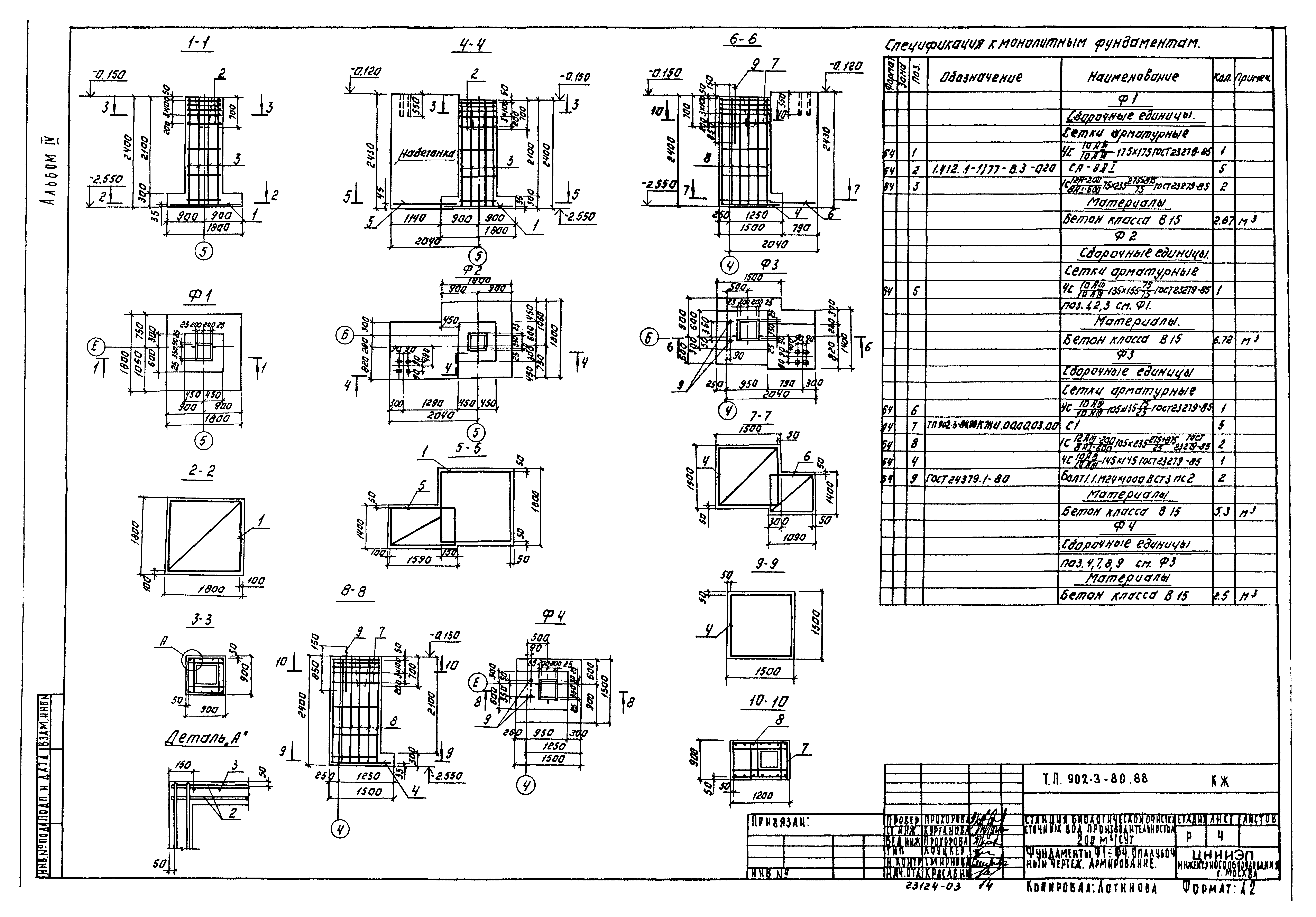 Типовой проект 902-3-80.88
