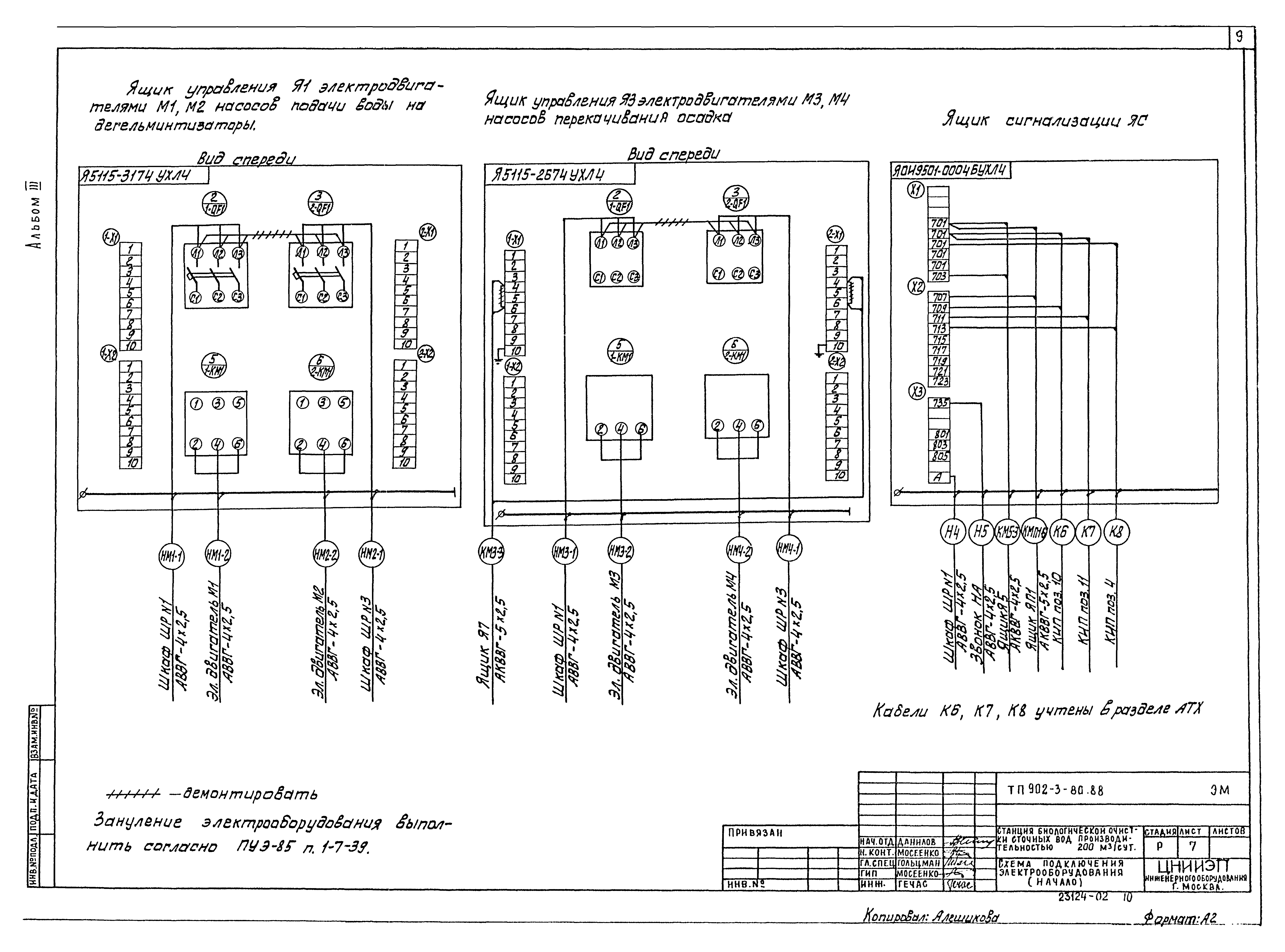 Типовой проект 902-3-80.88