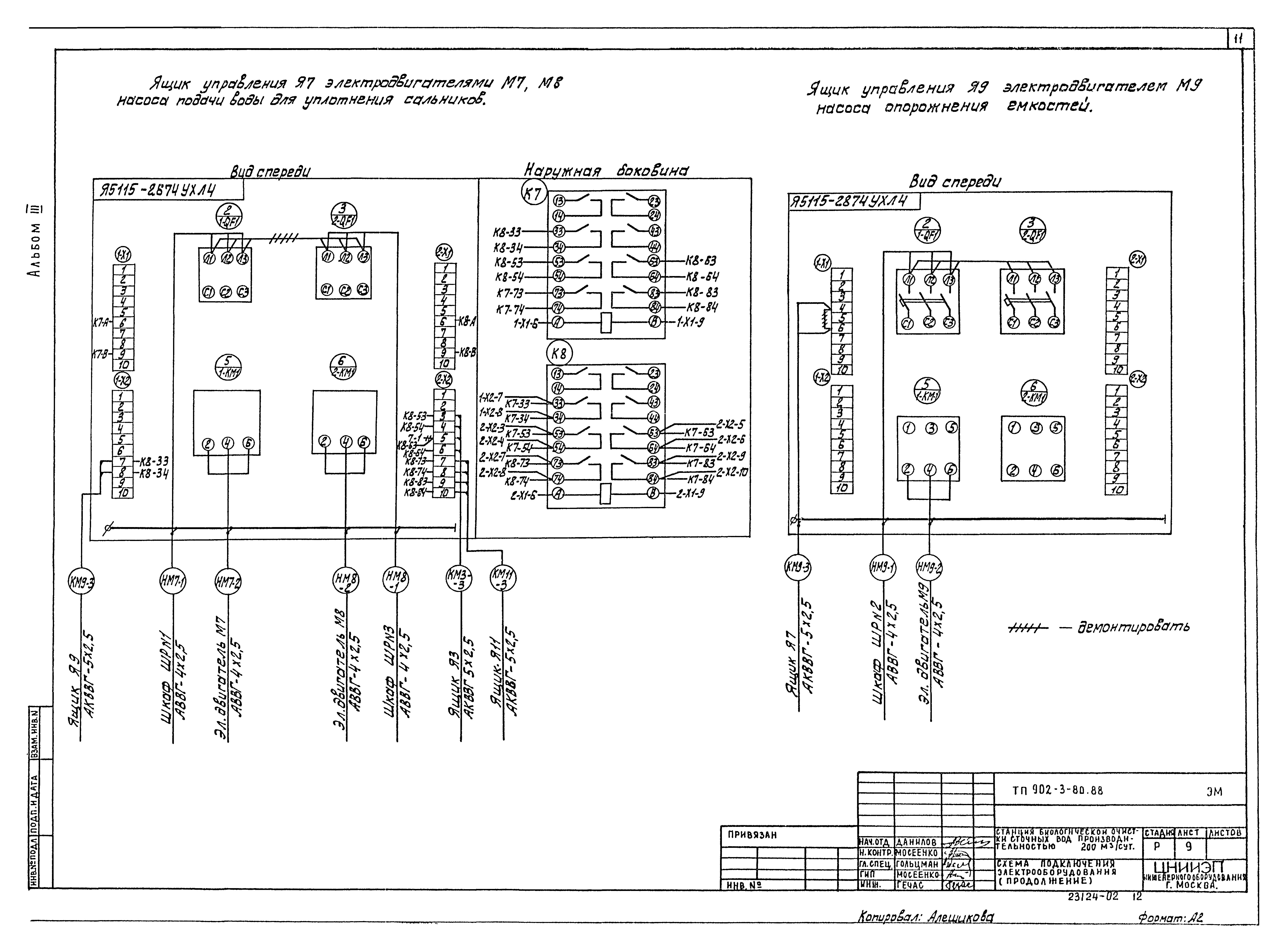 Типовой проект 902-3-80.88