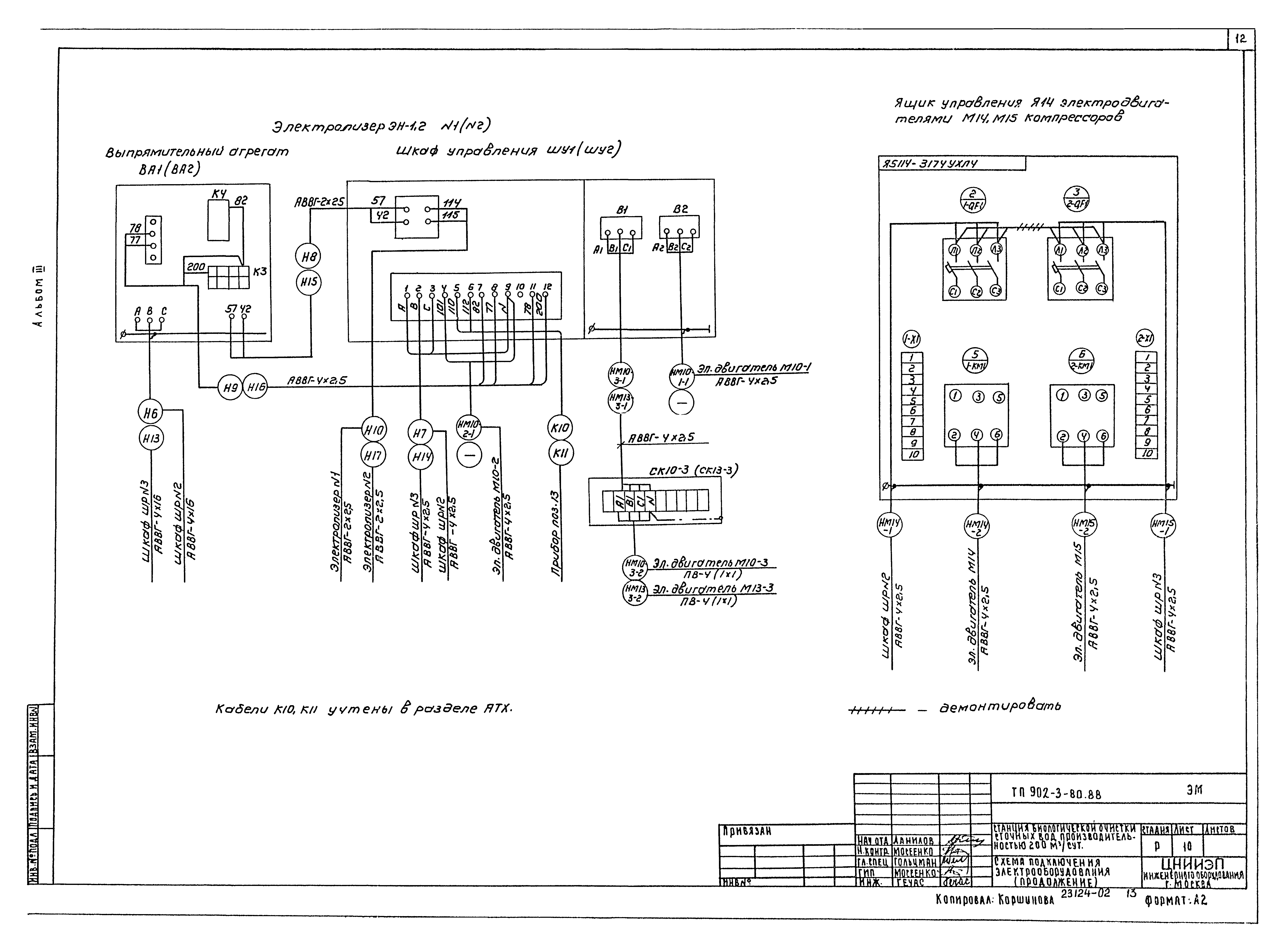 Типовой проект 902-3-80.88