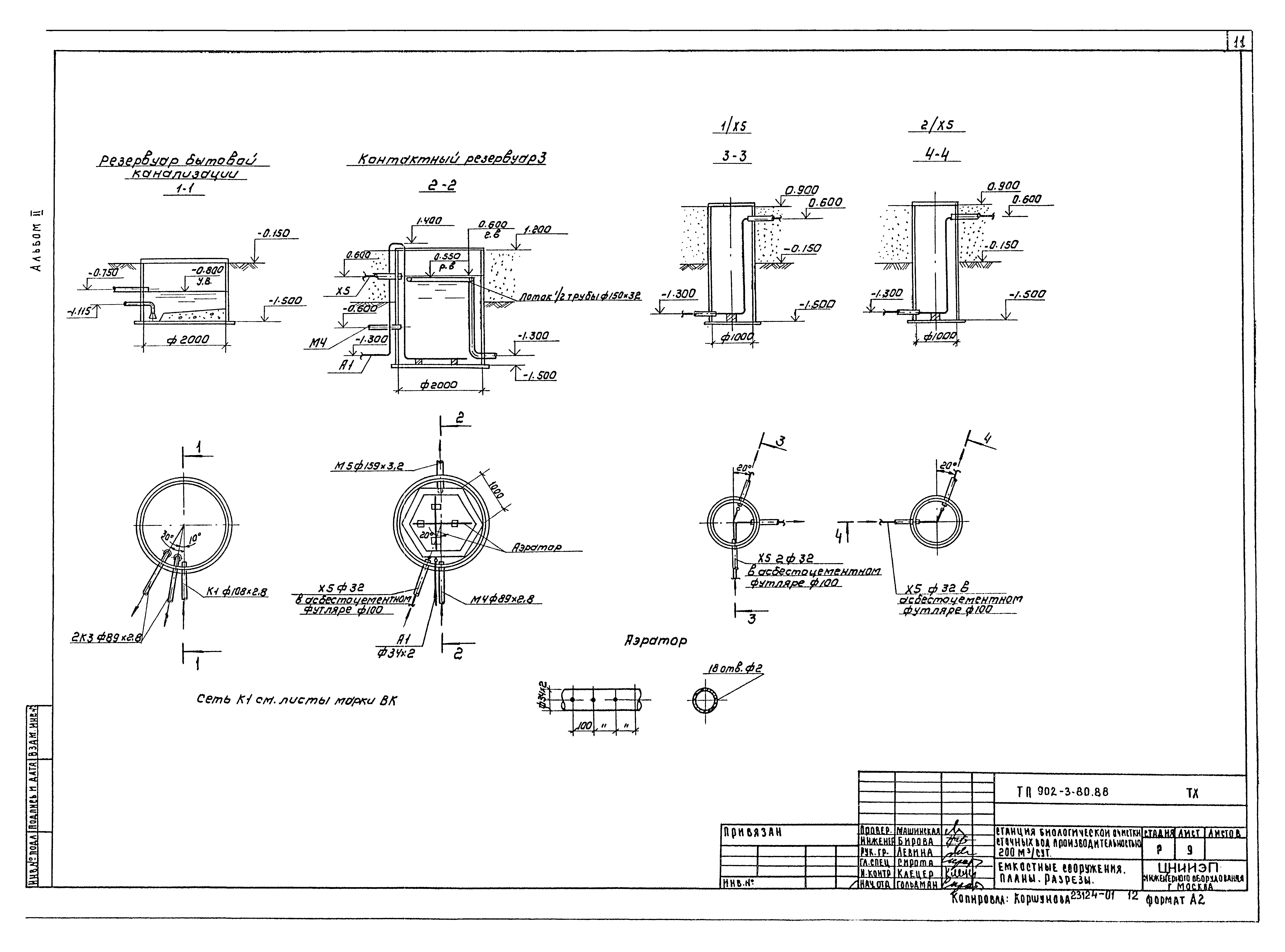 Типовой проект 902-3-80.88
