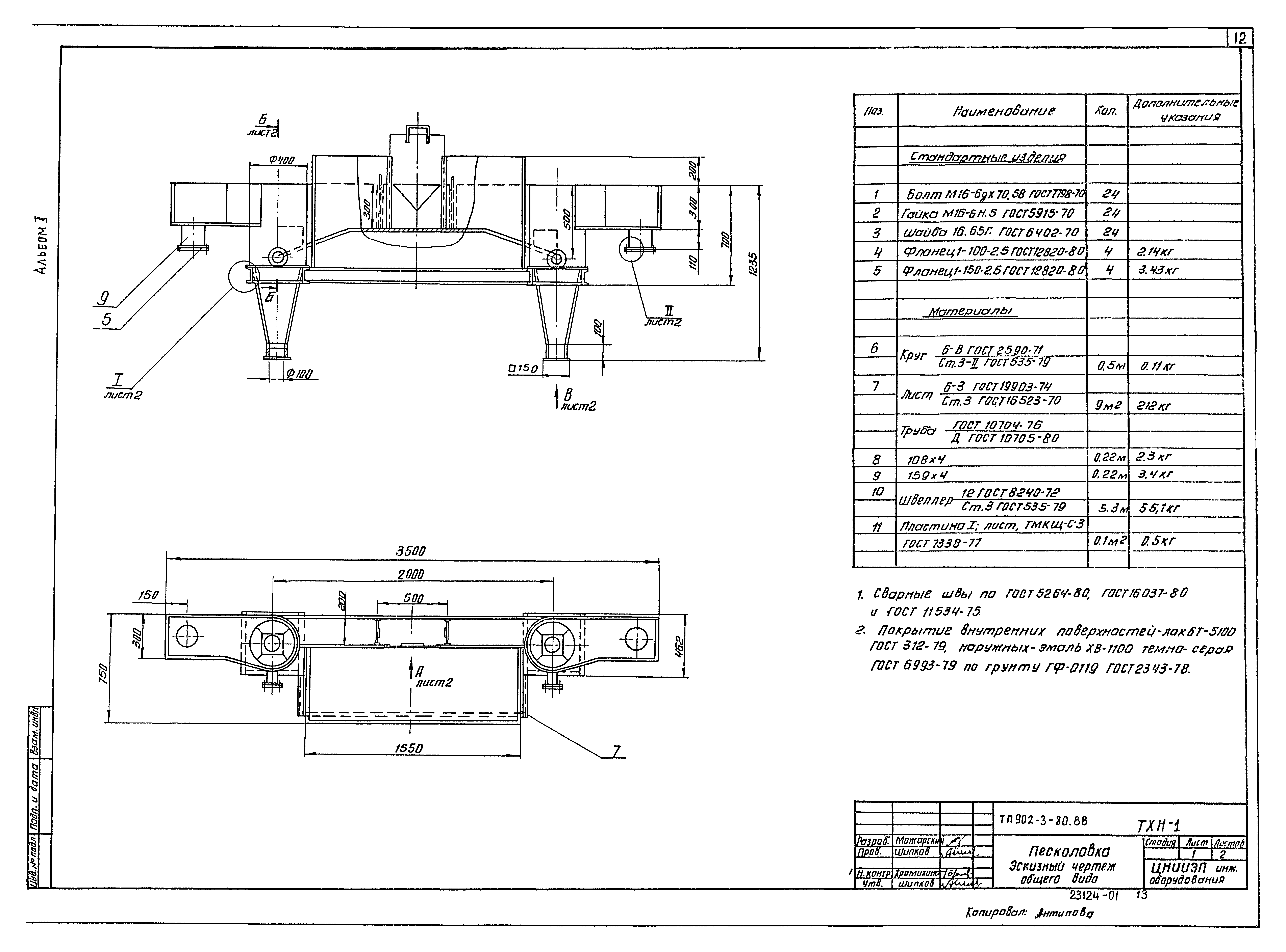 Типовой проект 902-3-80.88