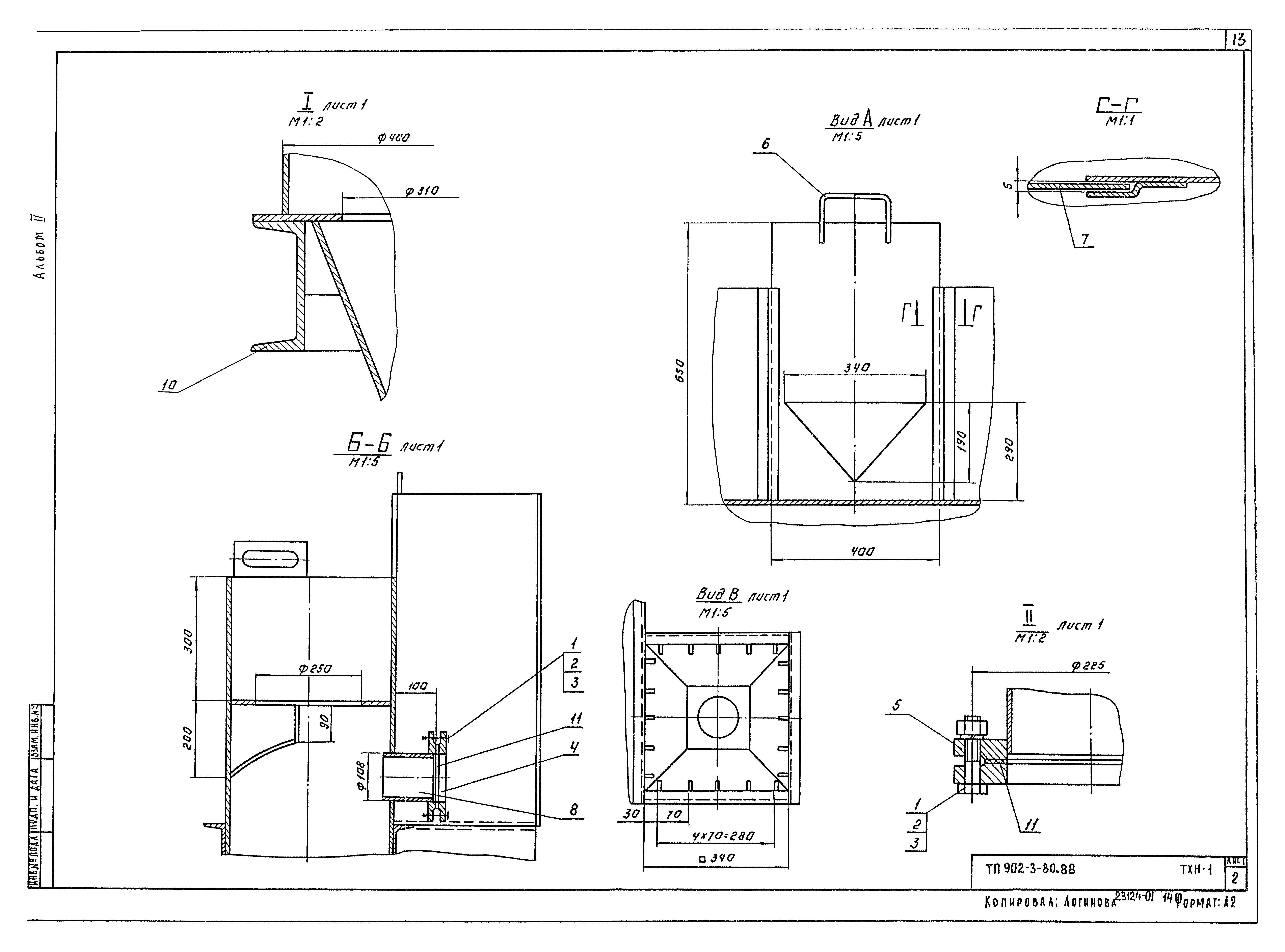 Типовой проект 902-3-80.88
