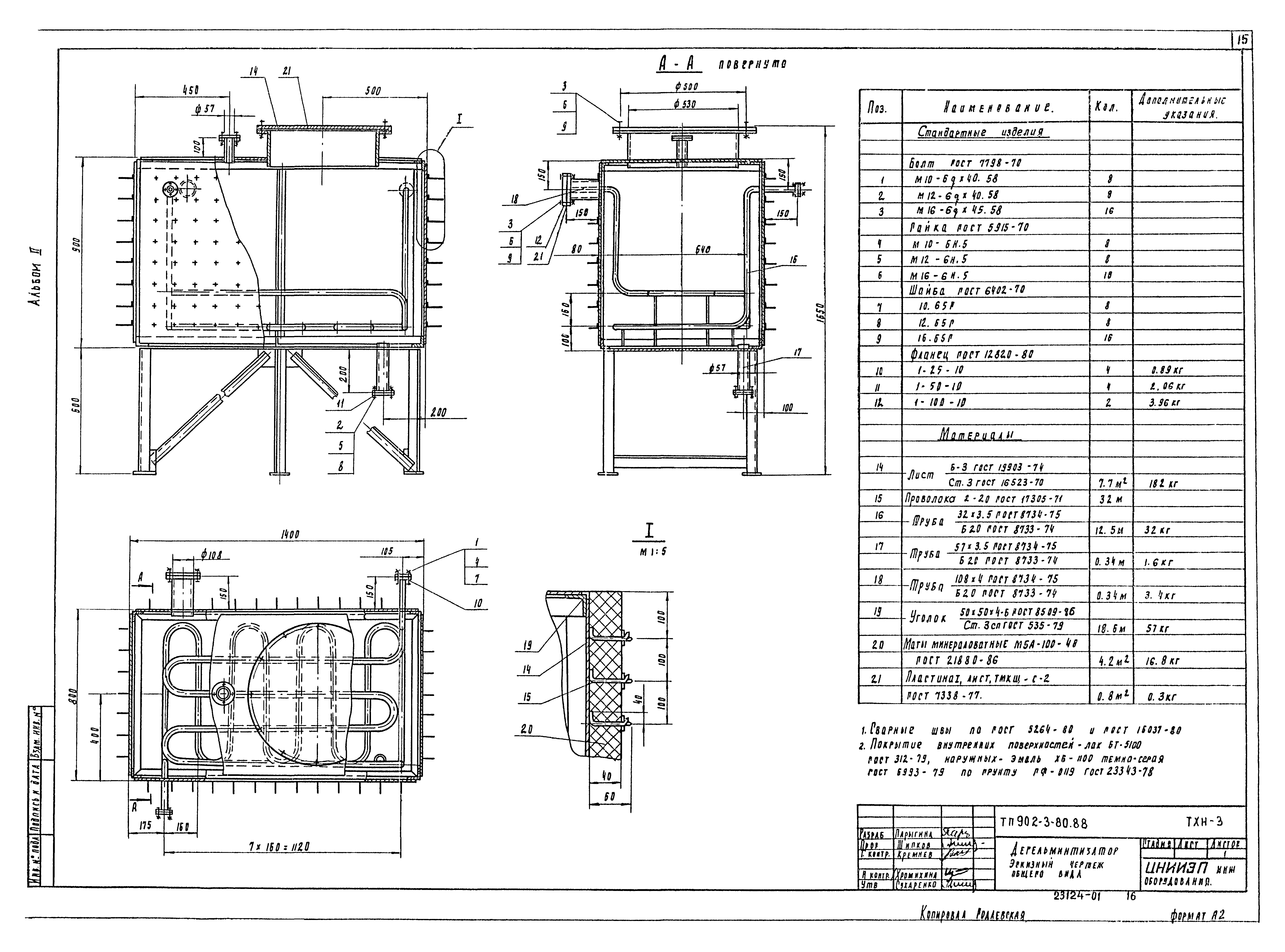 Типовой проект 902-3-80.88