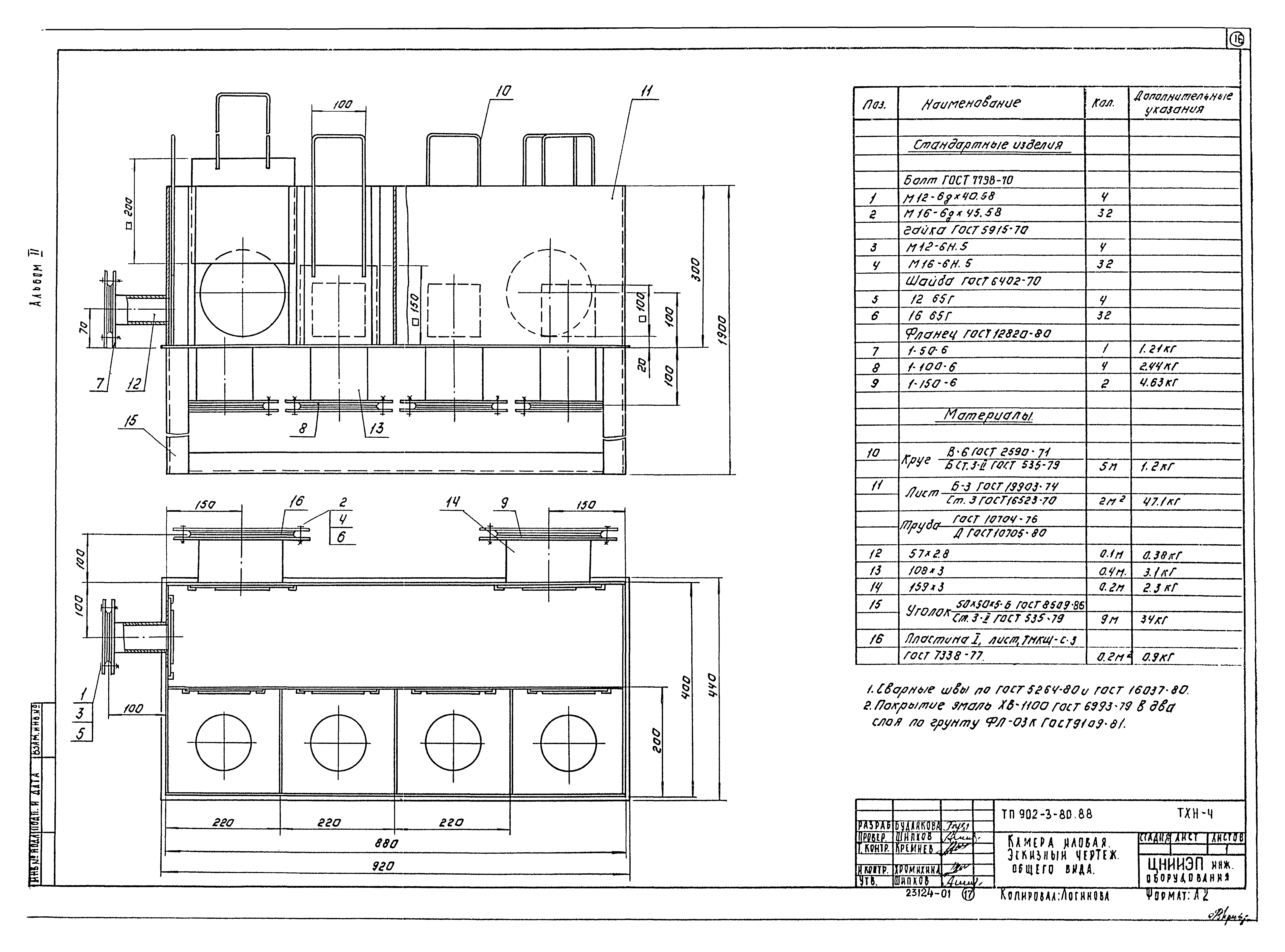 Типовой проект 902-3-80.88