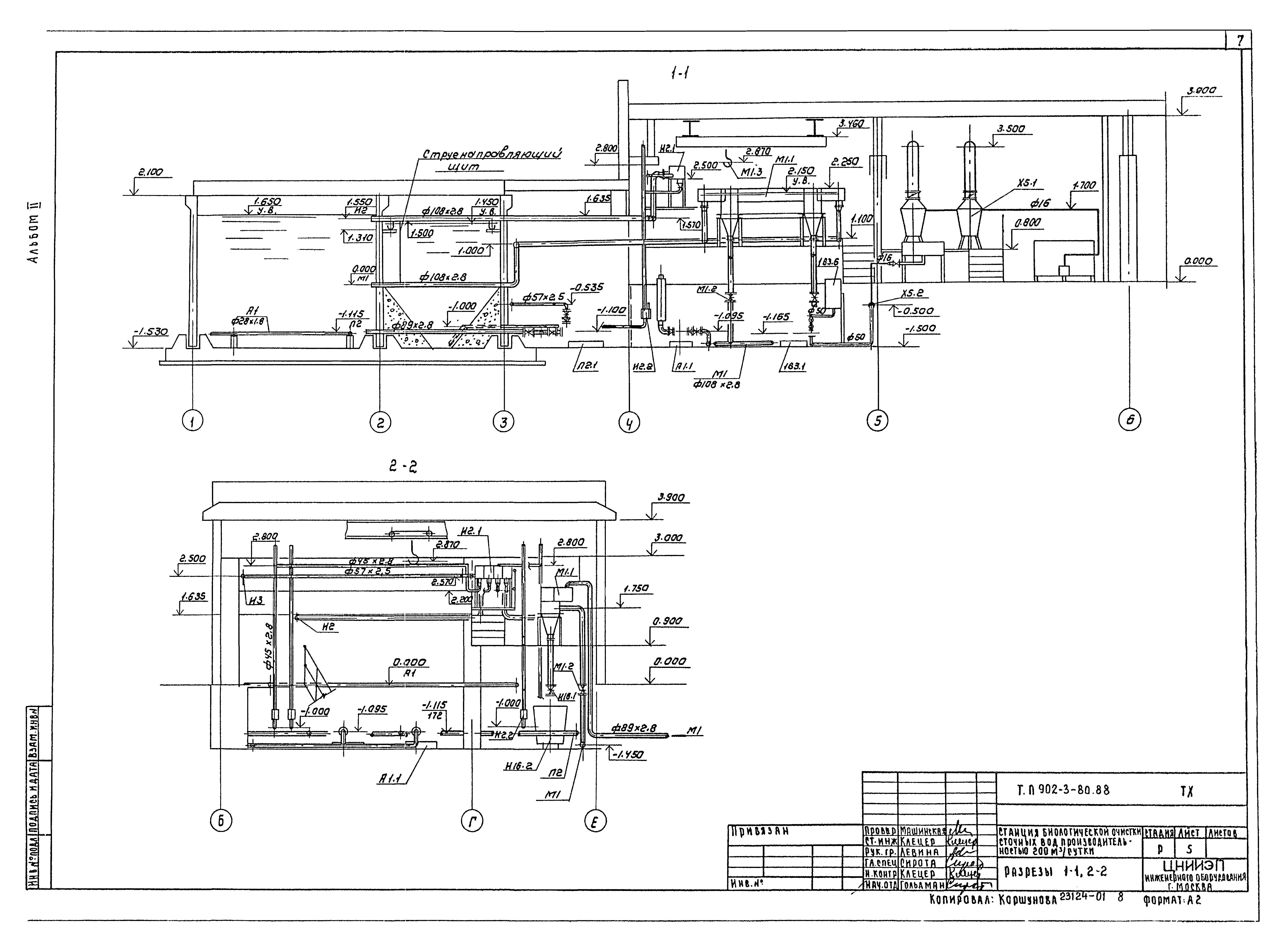 Типовой проект 902-3-80.88