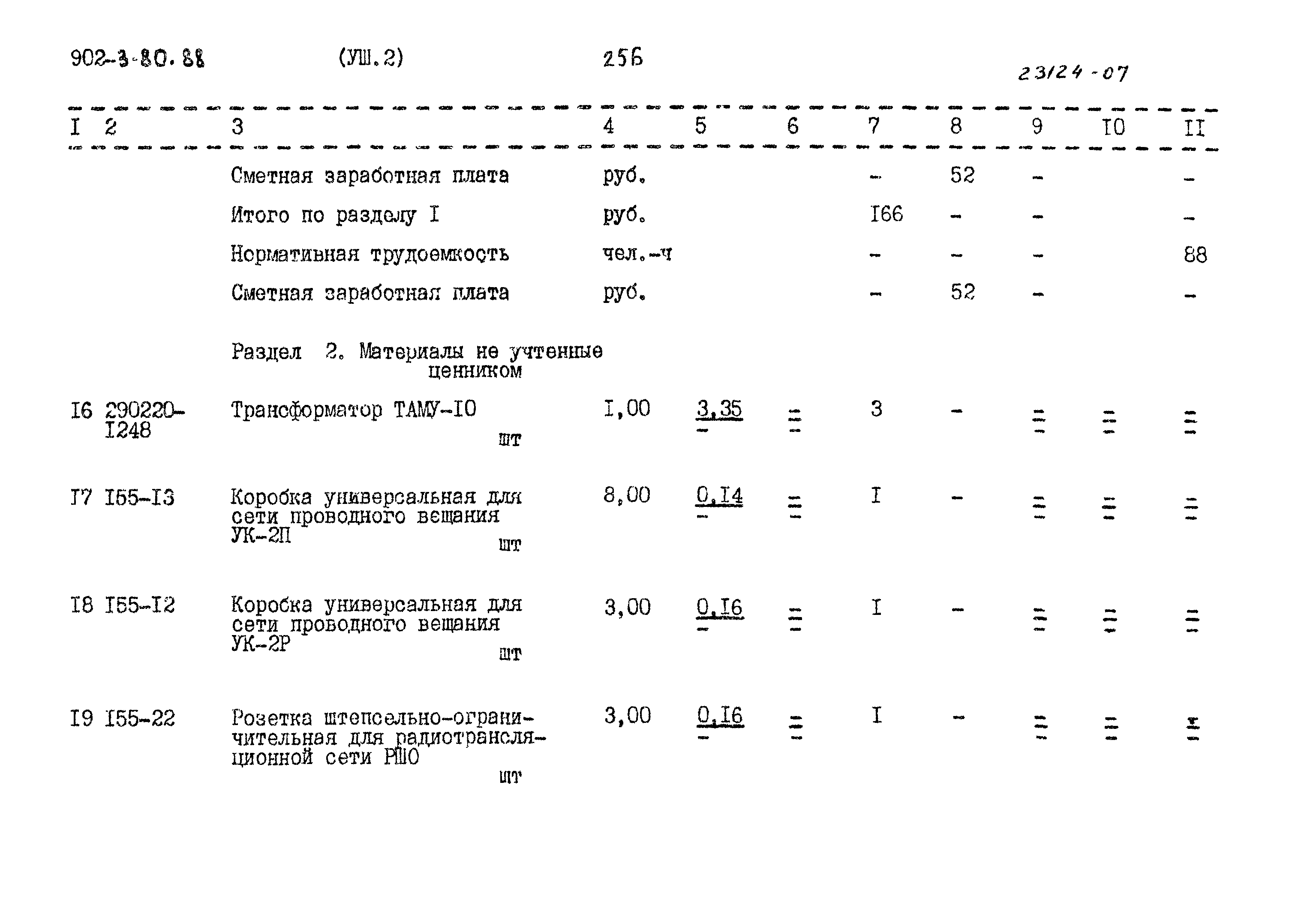 Типовой проект 902-3-79.88