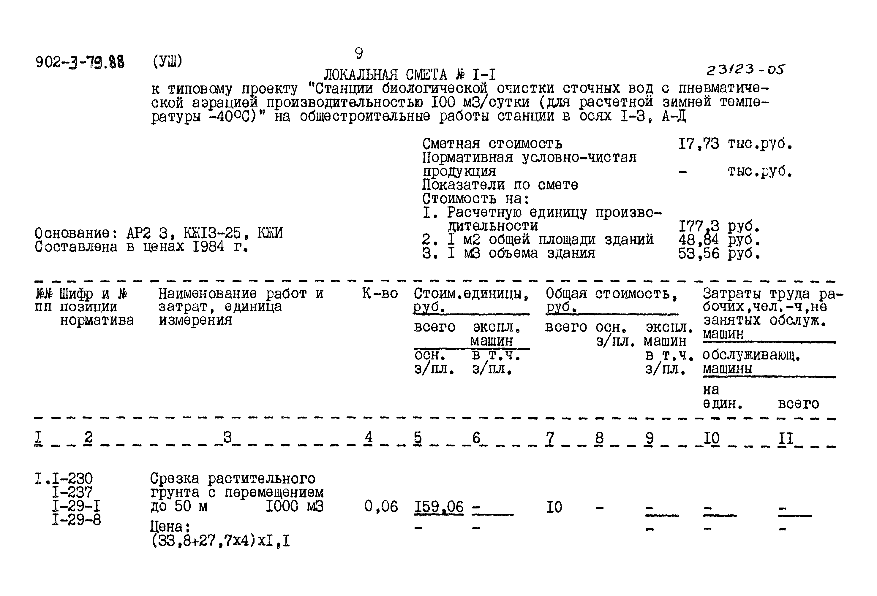 Типовой проект 902-3-79.88