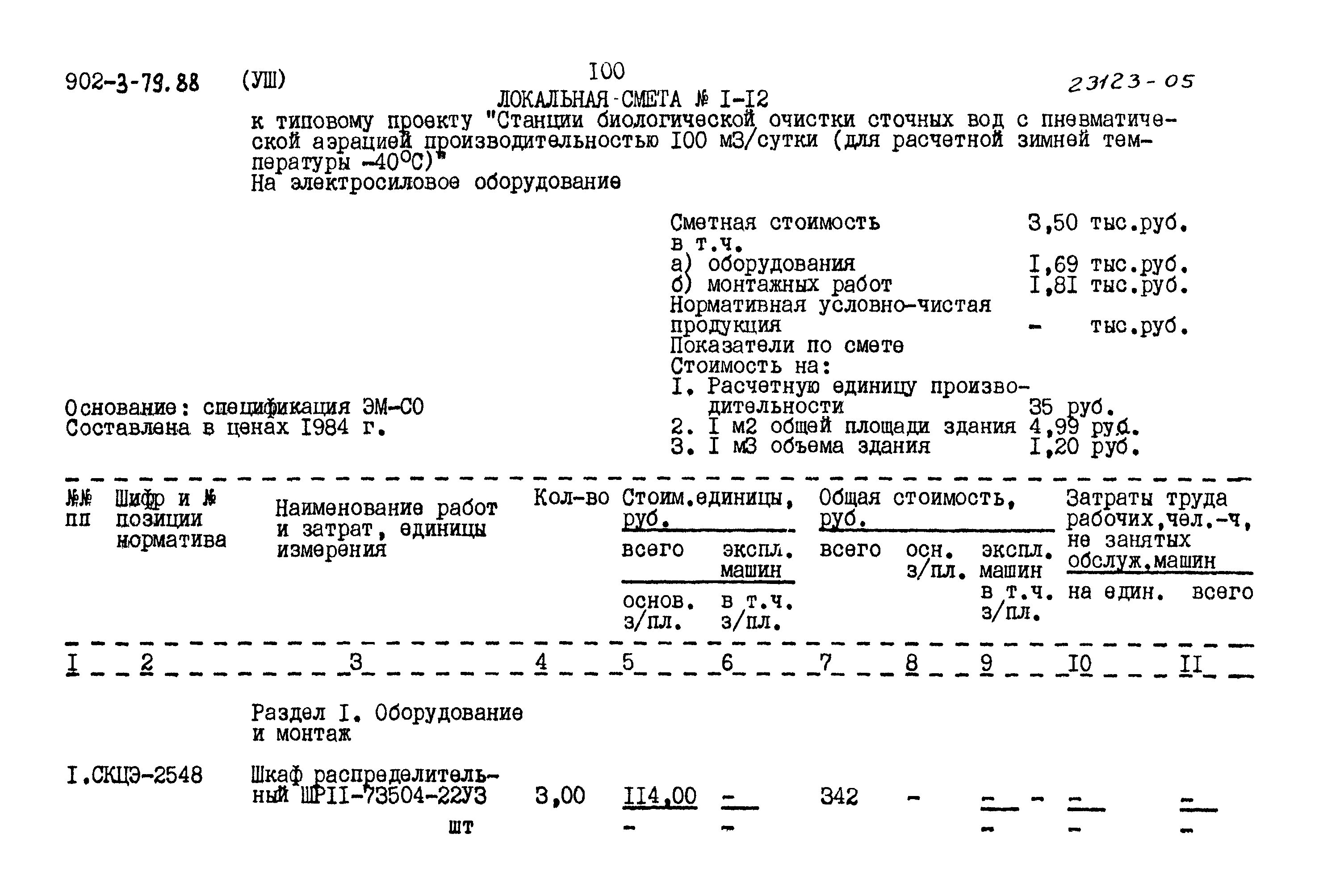 Типовой проект 902-3-79.88