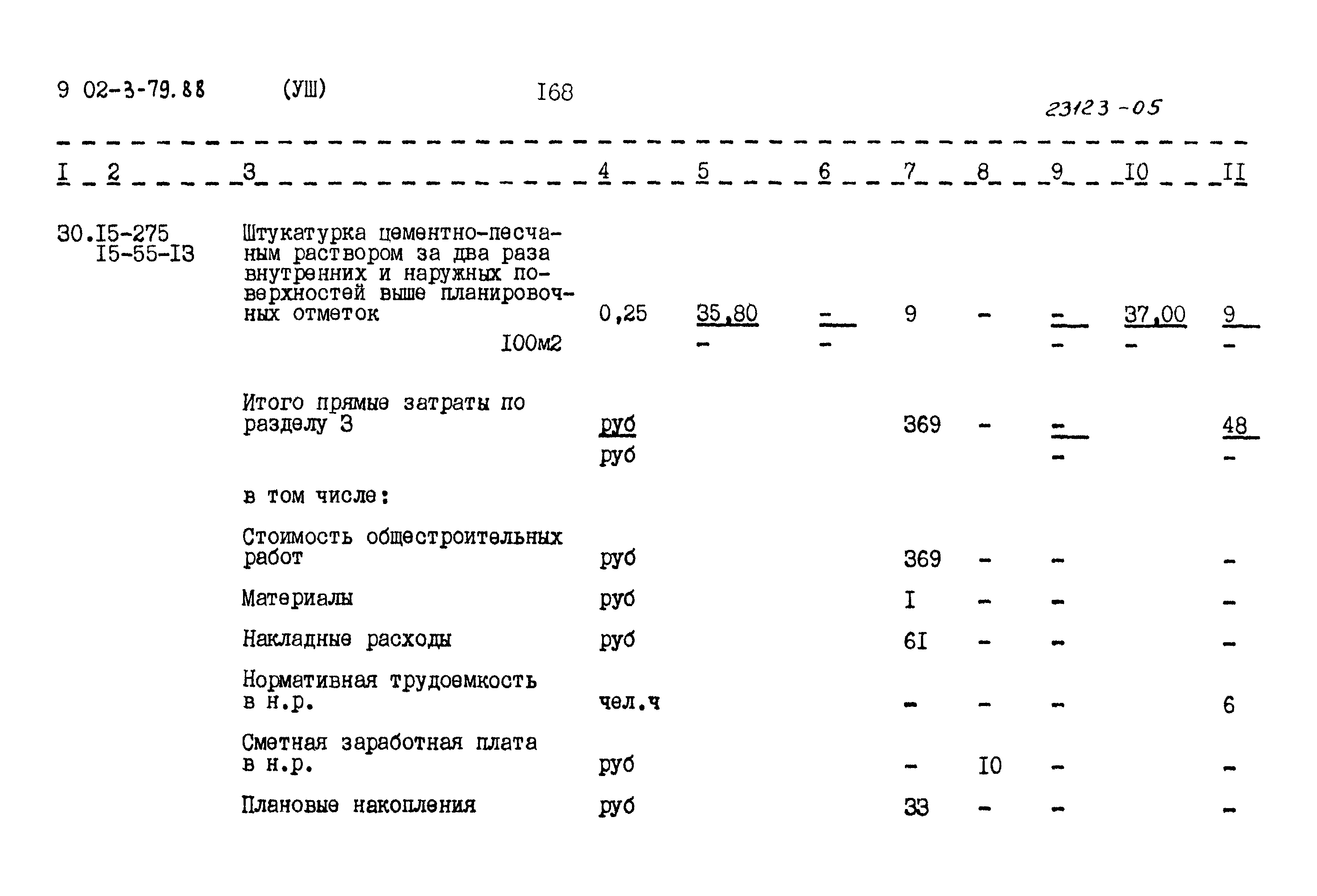 Типовой проект 902-3-79.88