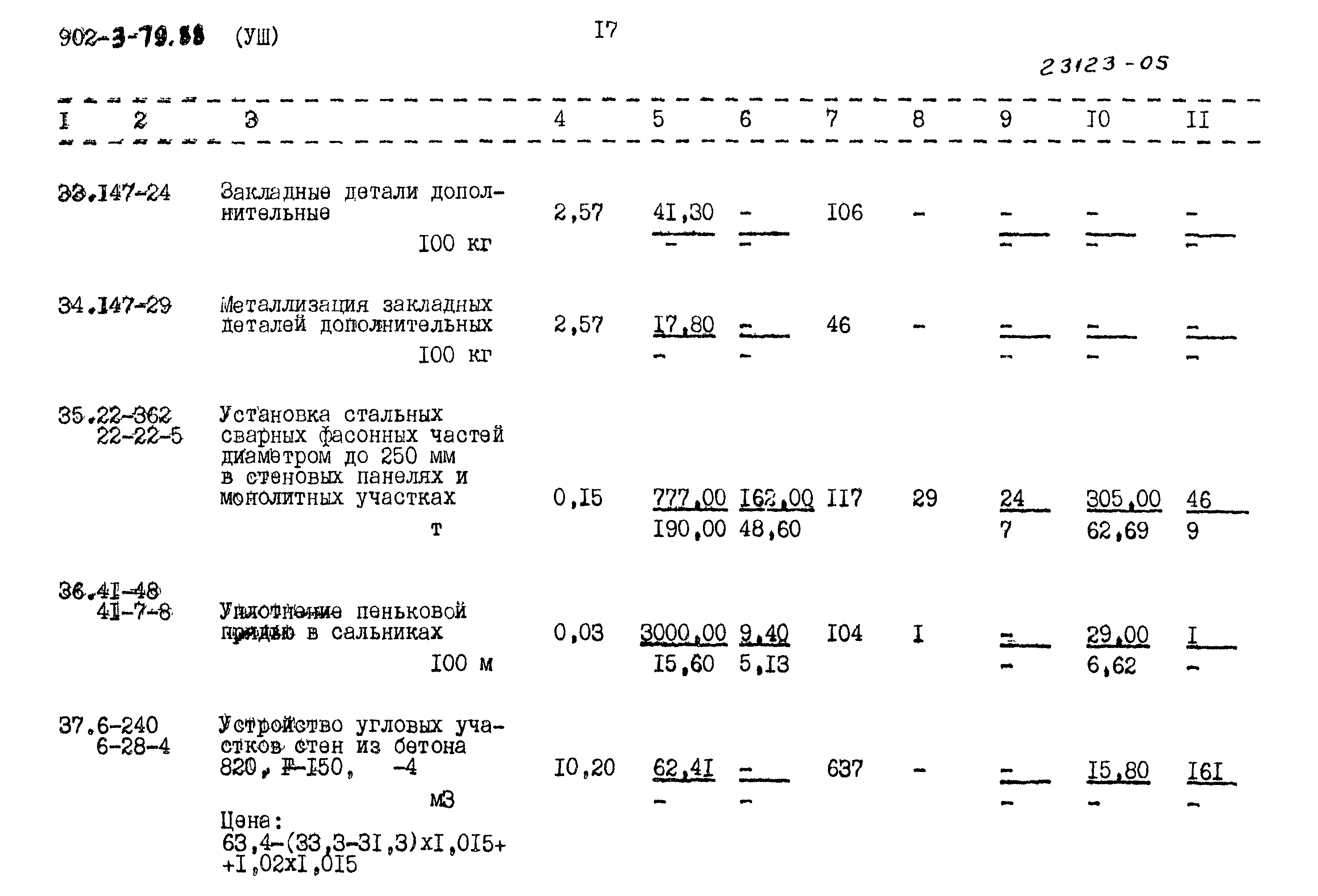 Типовой проект 902-3-79.88