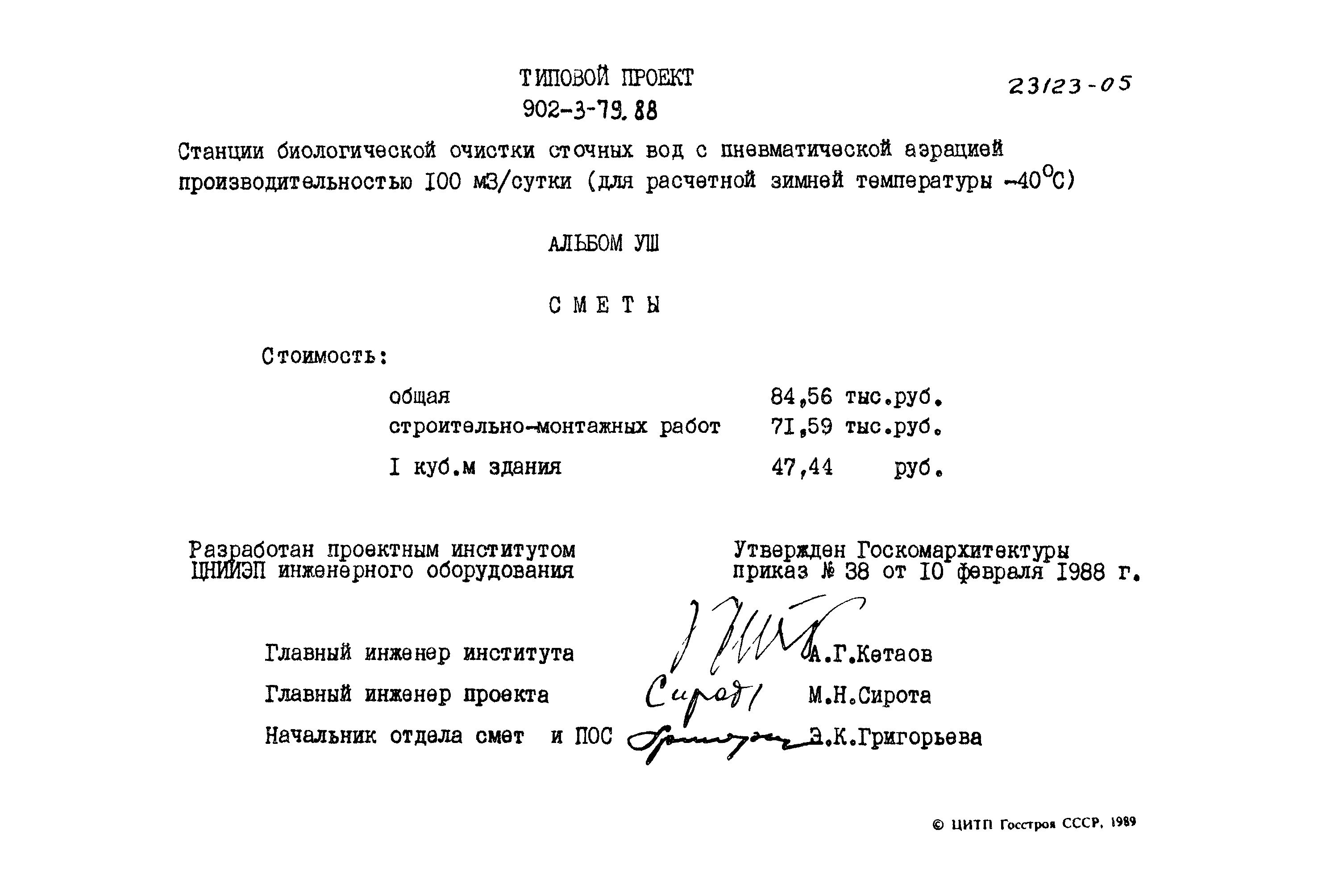 Типовой проект 902-3-79.88