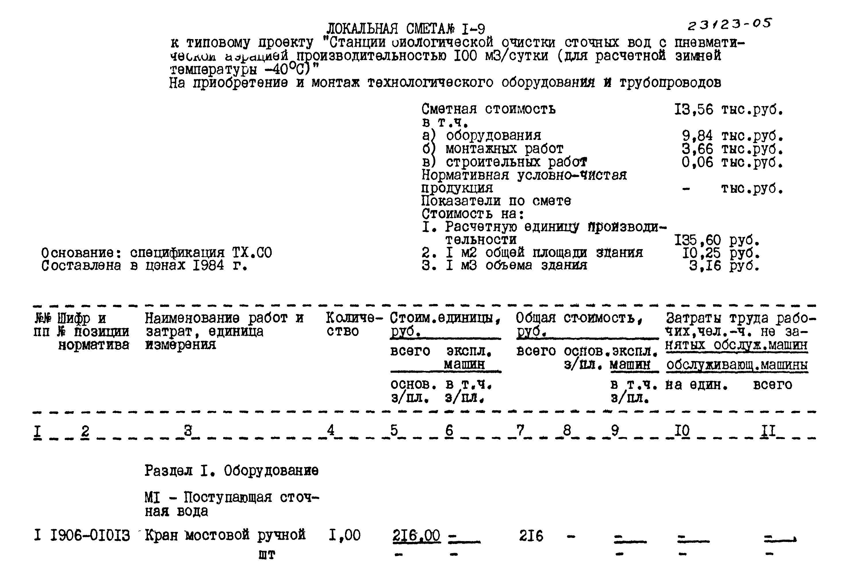 Типовой проект 902-3-79.88