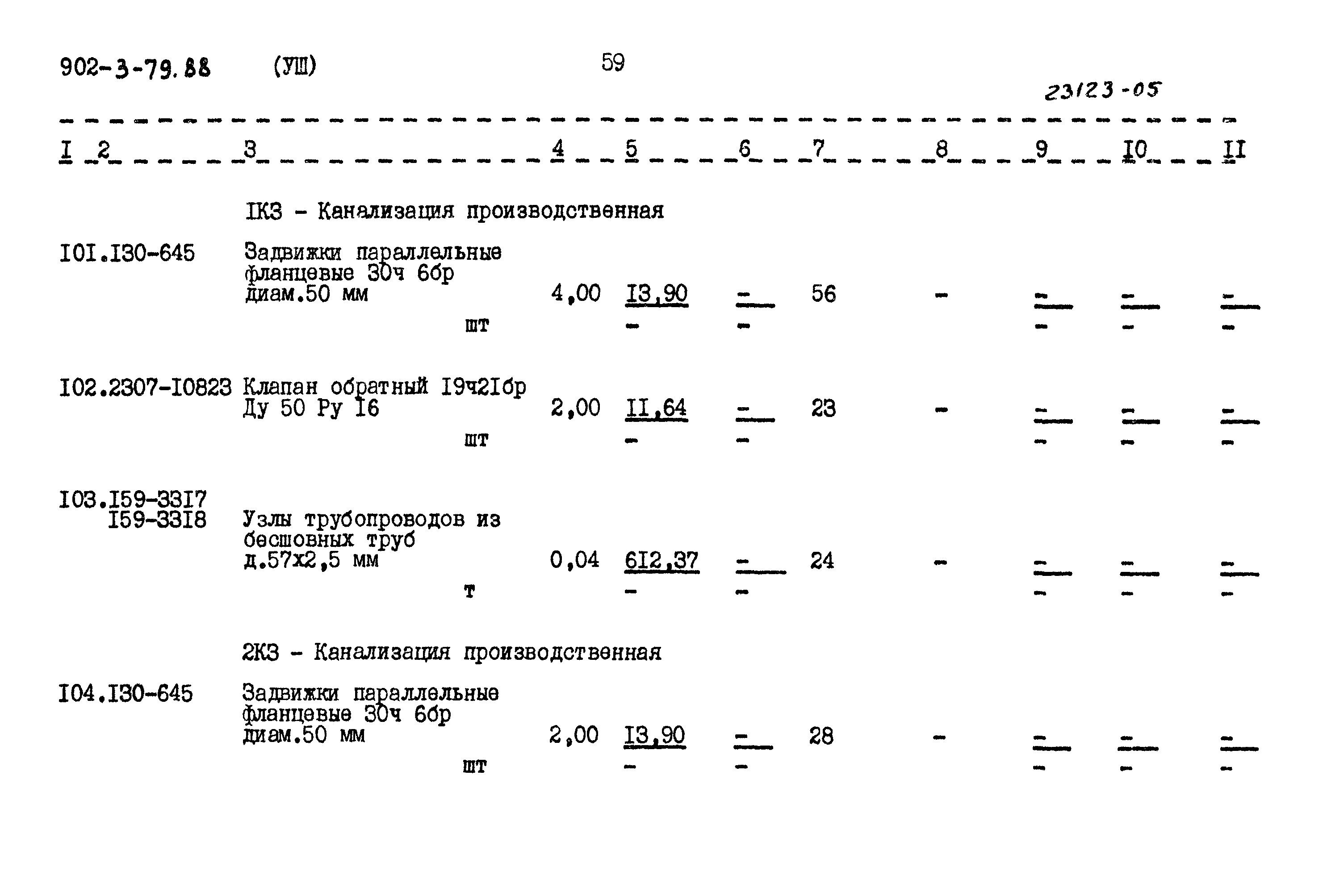 Типовой проект 902-3-79.88