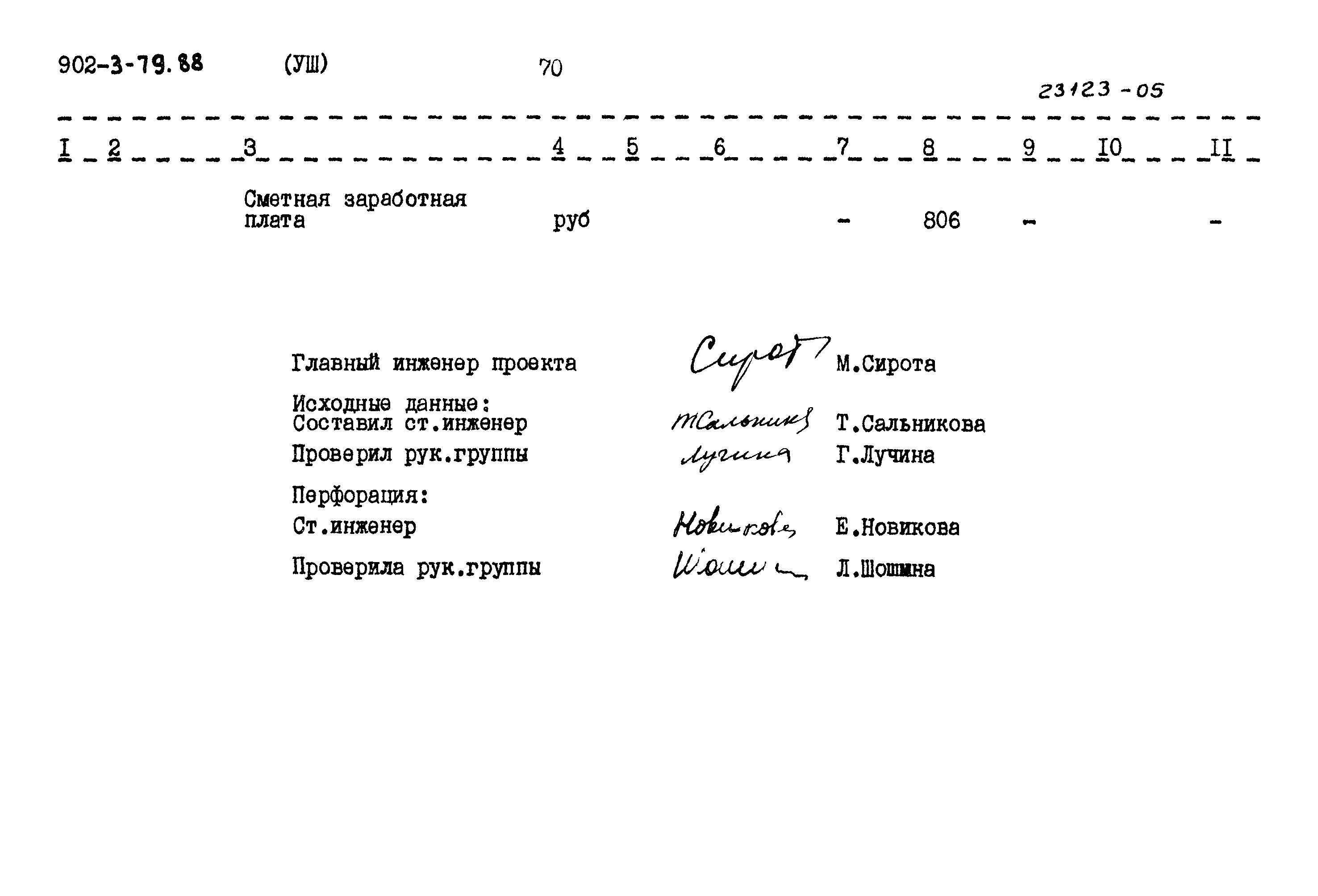 Типовой проект 902-3-79.88