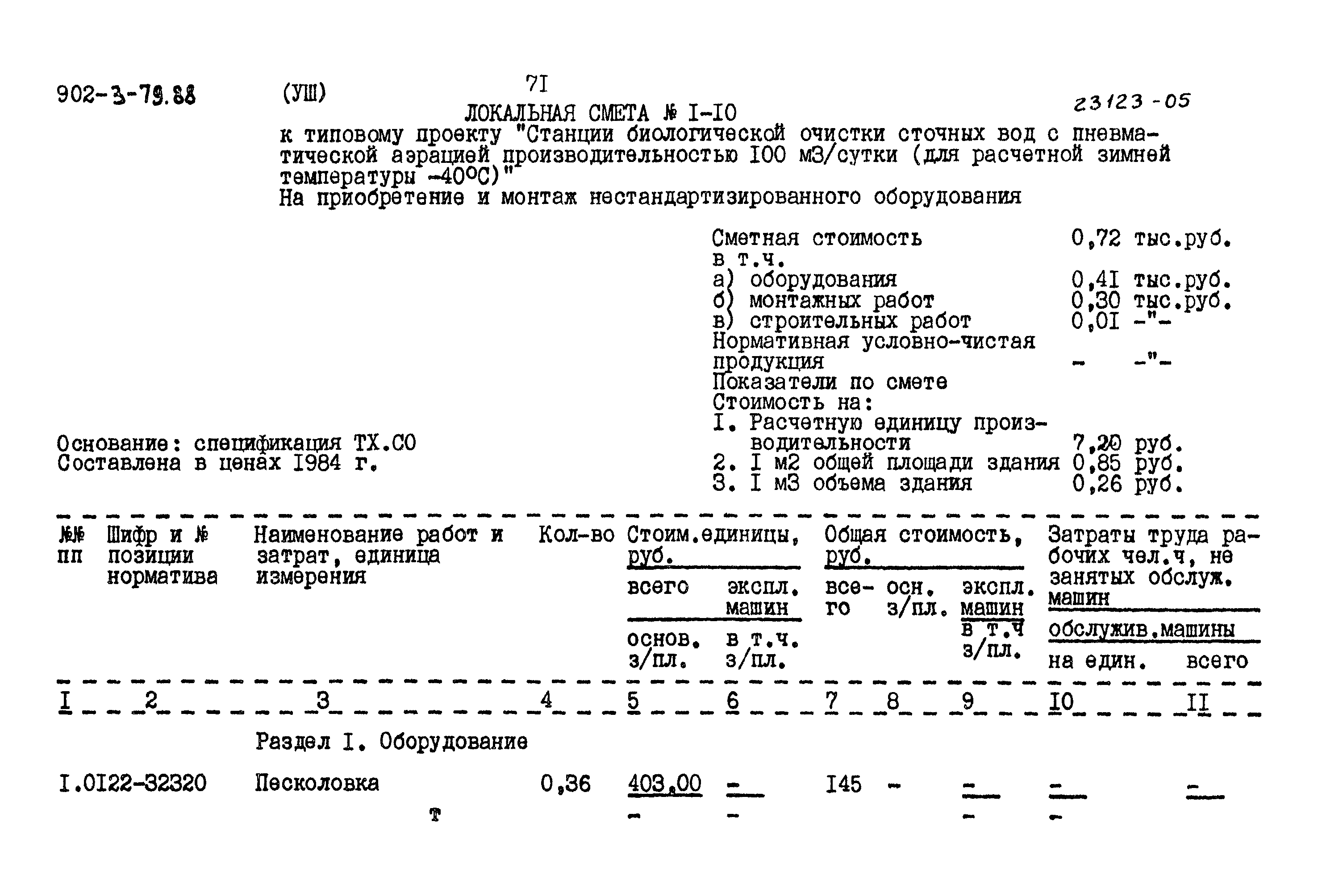 Типовой проект 902-3-79.88