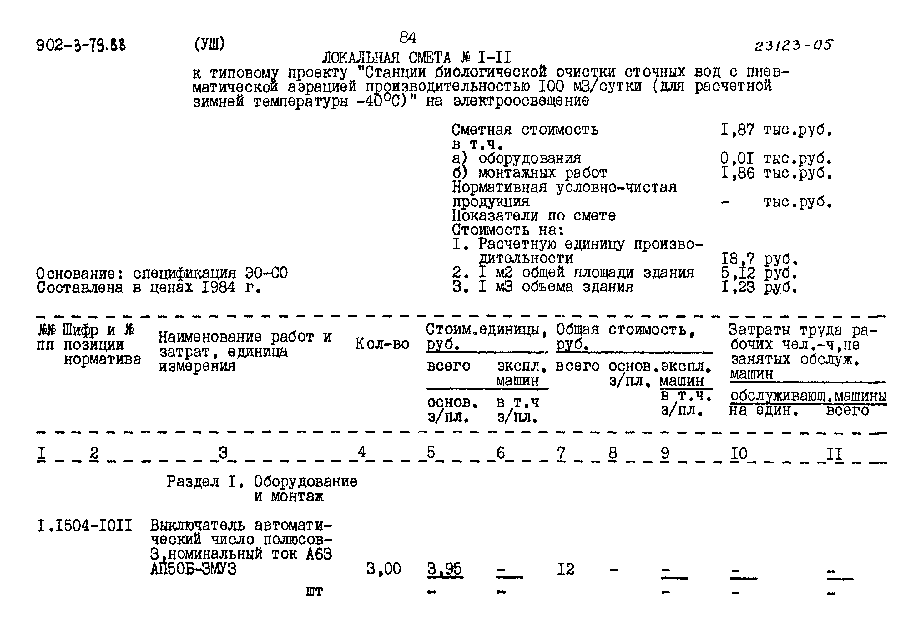 Типовой проект 902-3-79.88