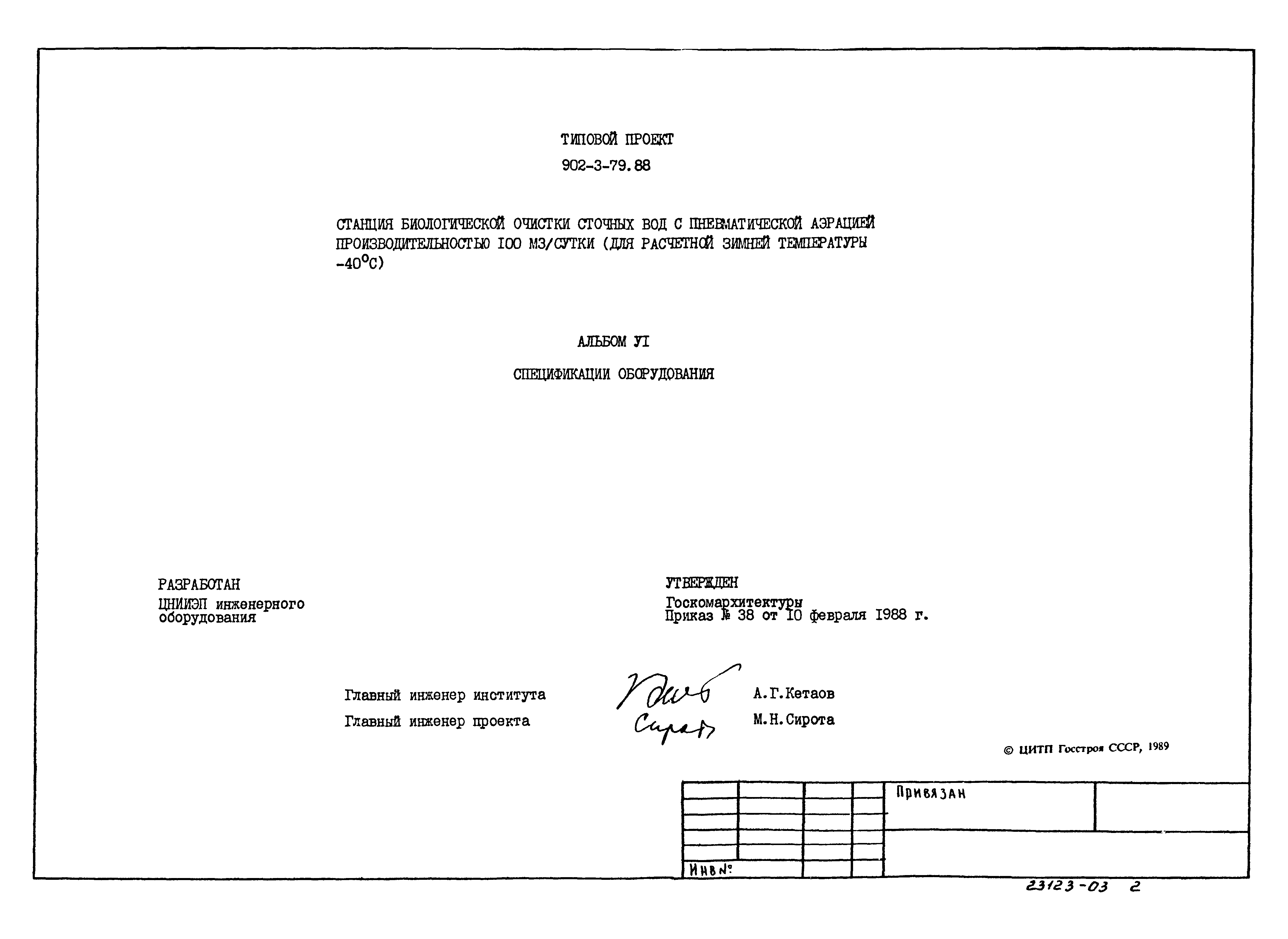 Типовой проект 902-3-79.88