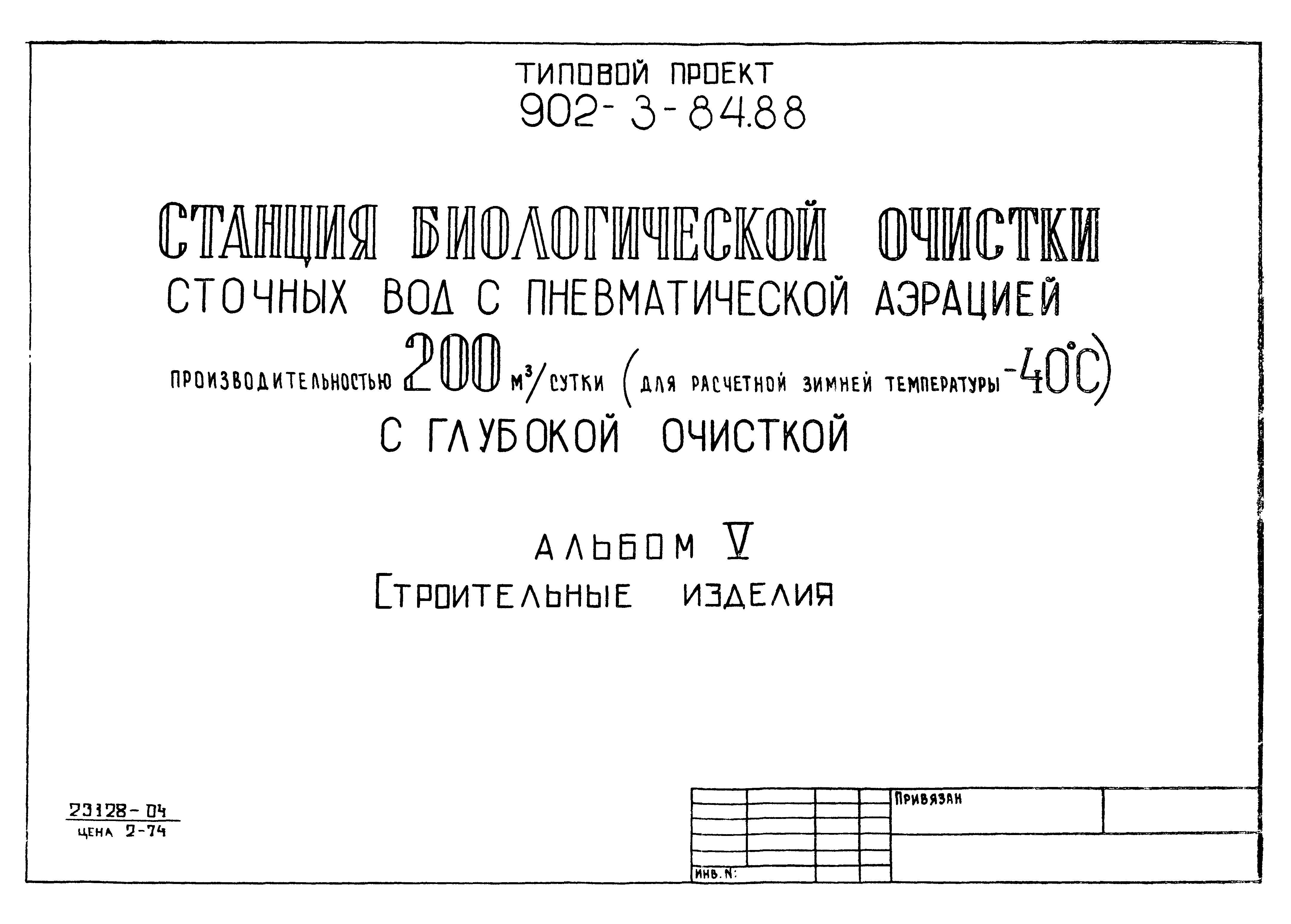 Типовой проект 902-3-79.88