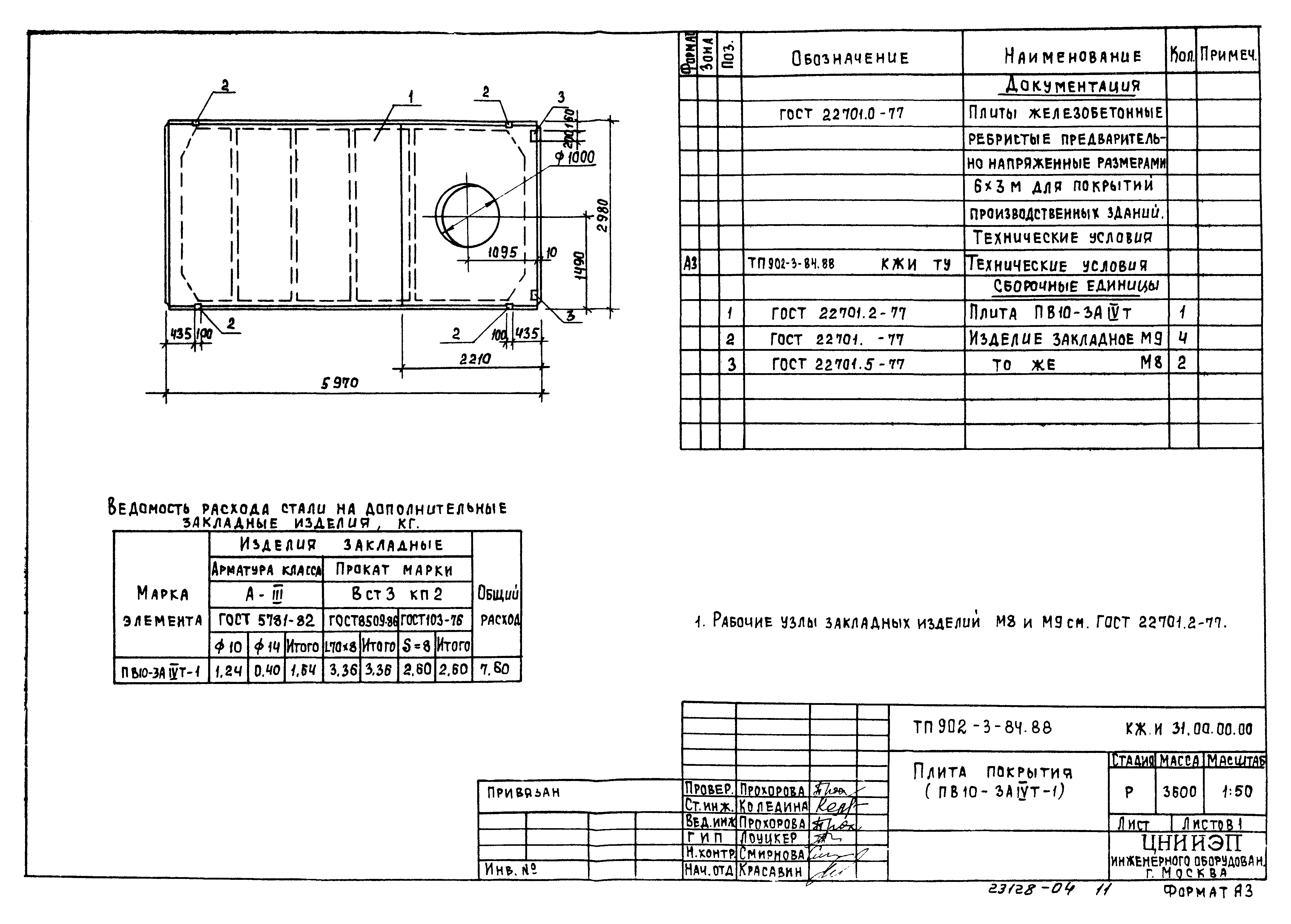 Типовой проект 902-3-79.88
