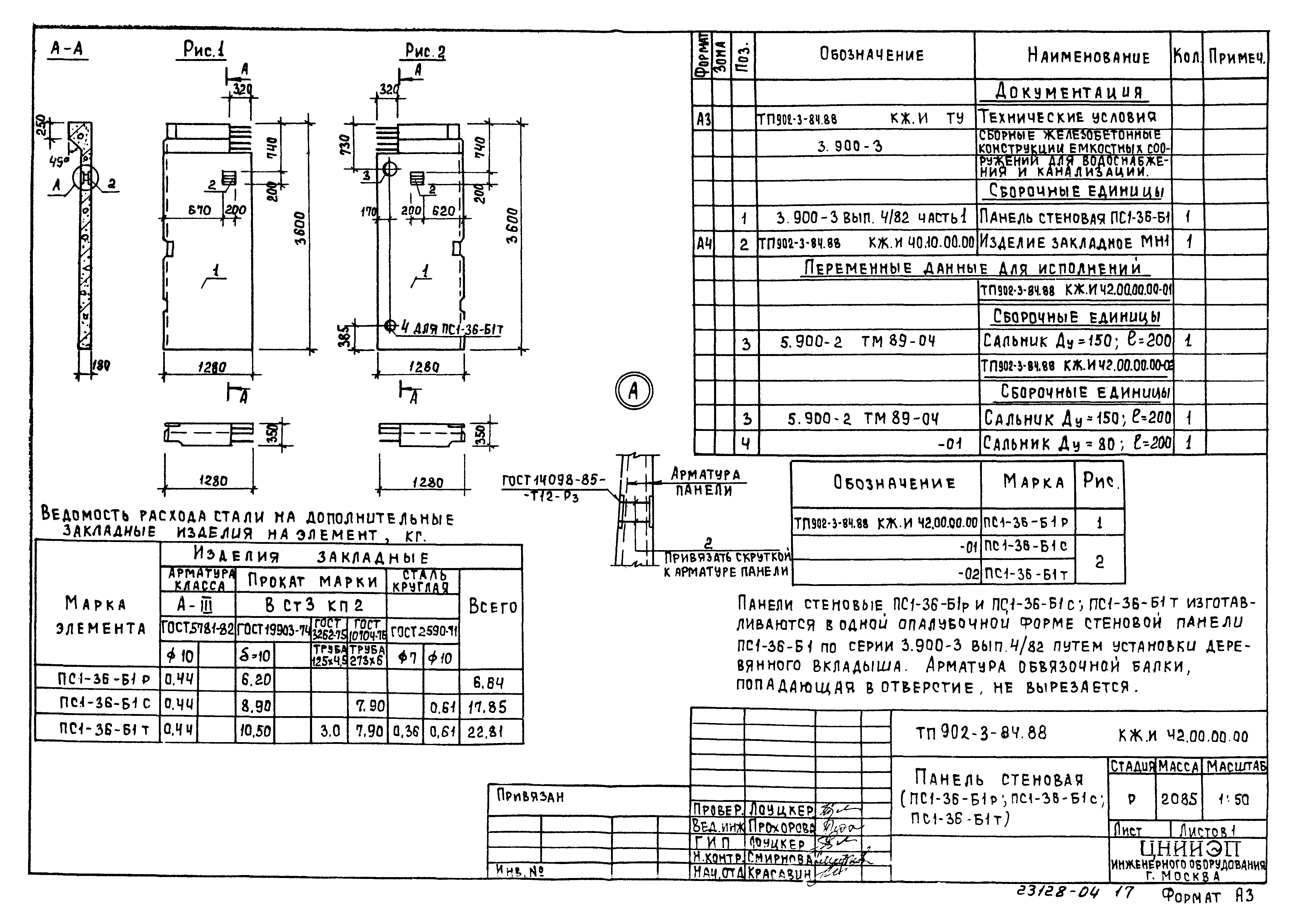 Типовой проект 902-3-79.88