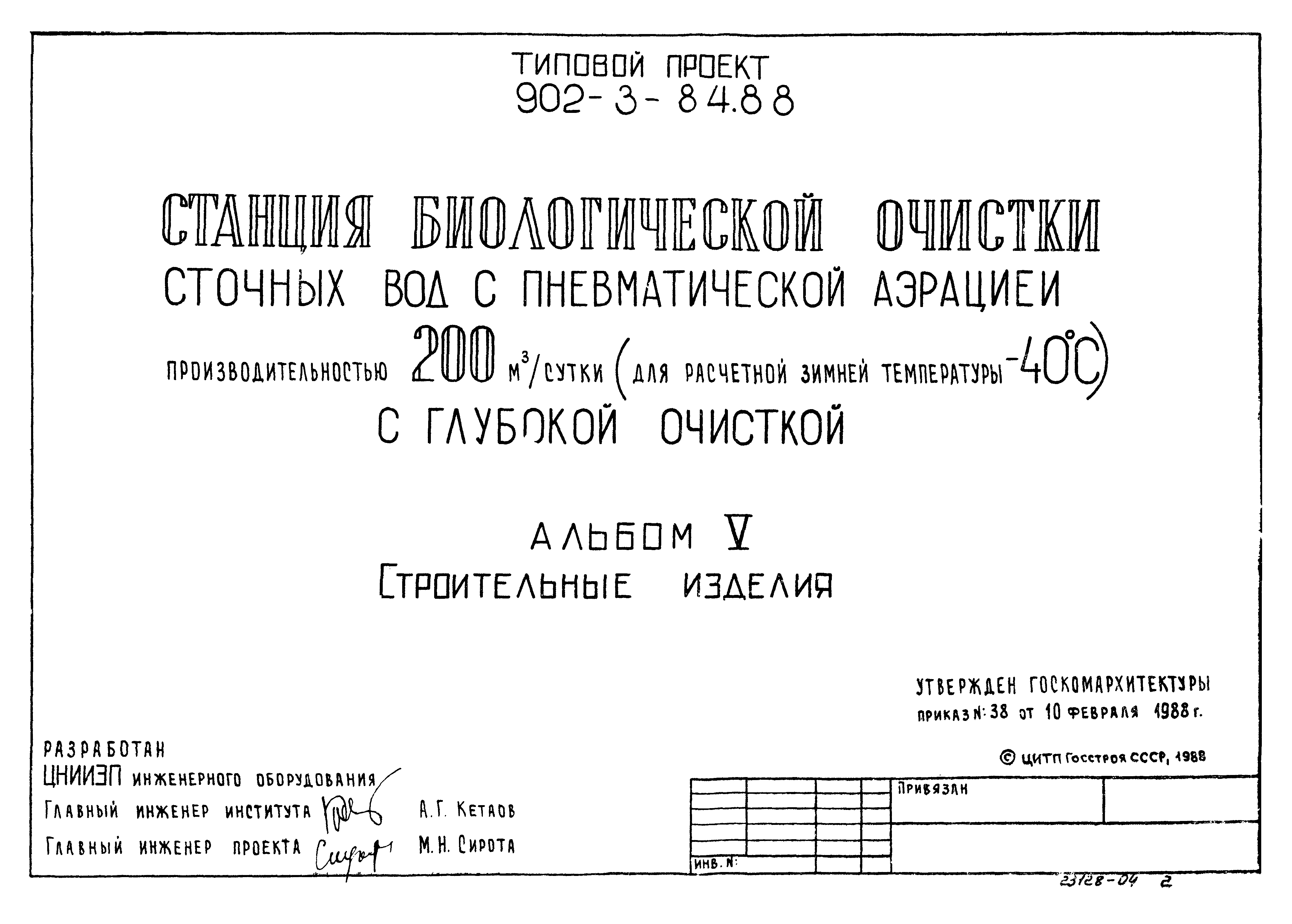 Типовой проект 902-3-79.88