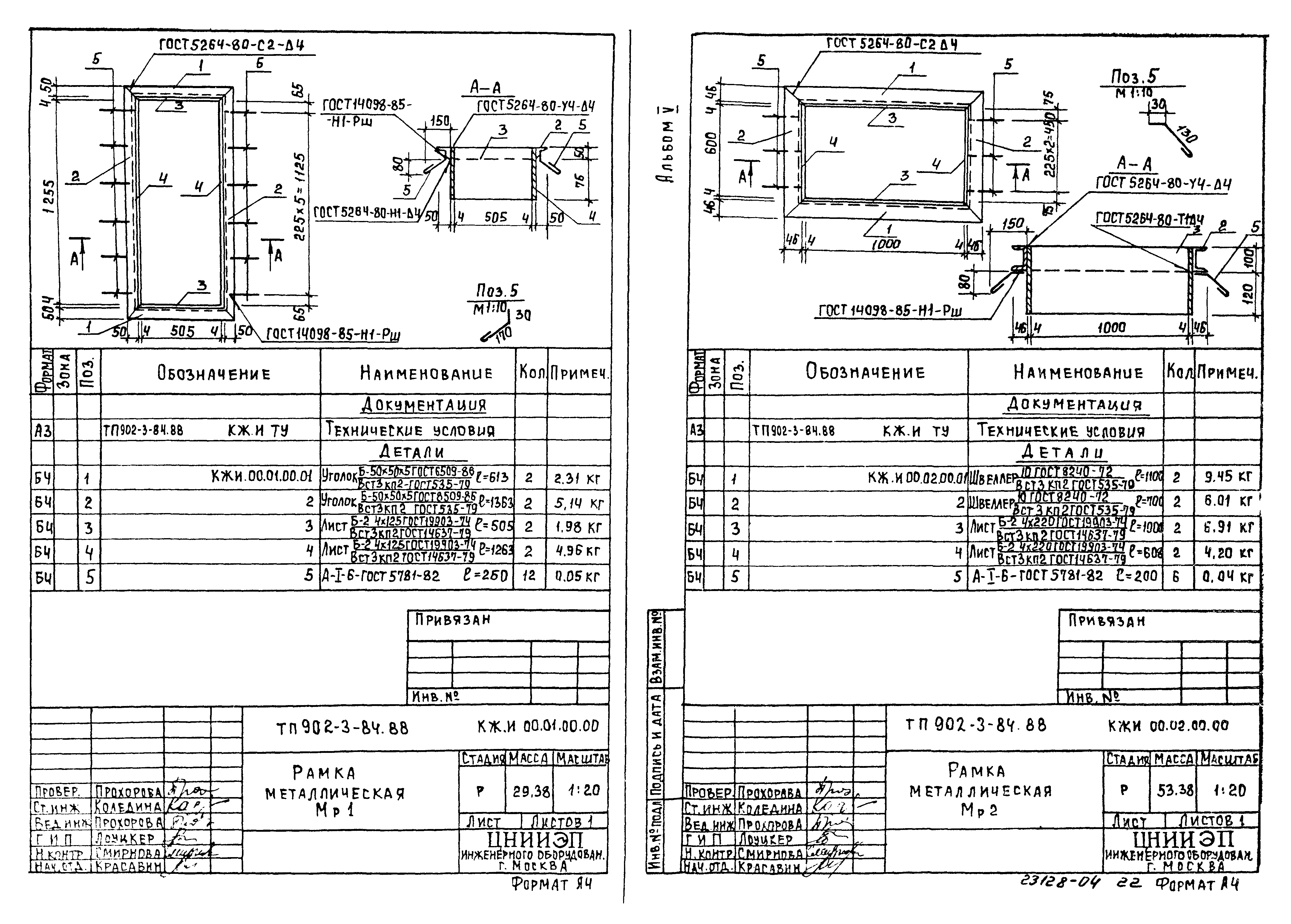 Типовой проект 902-3-79.88