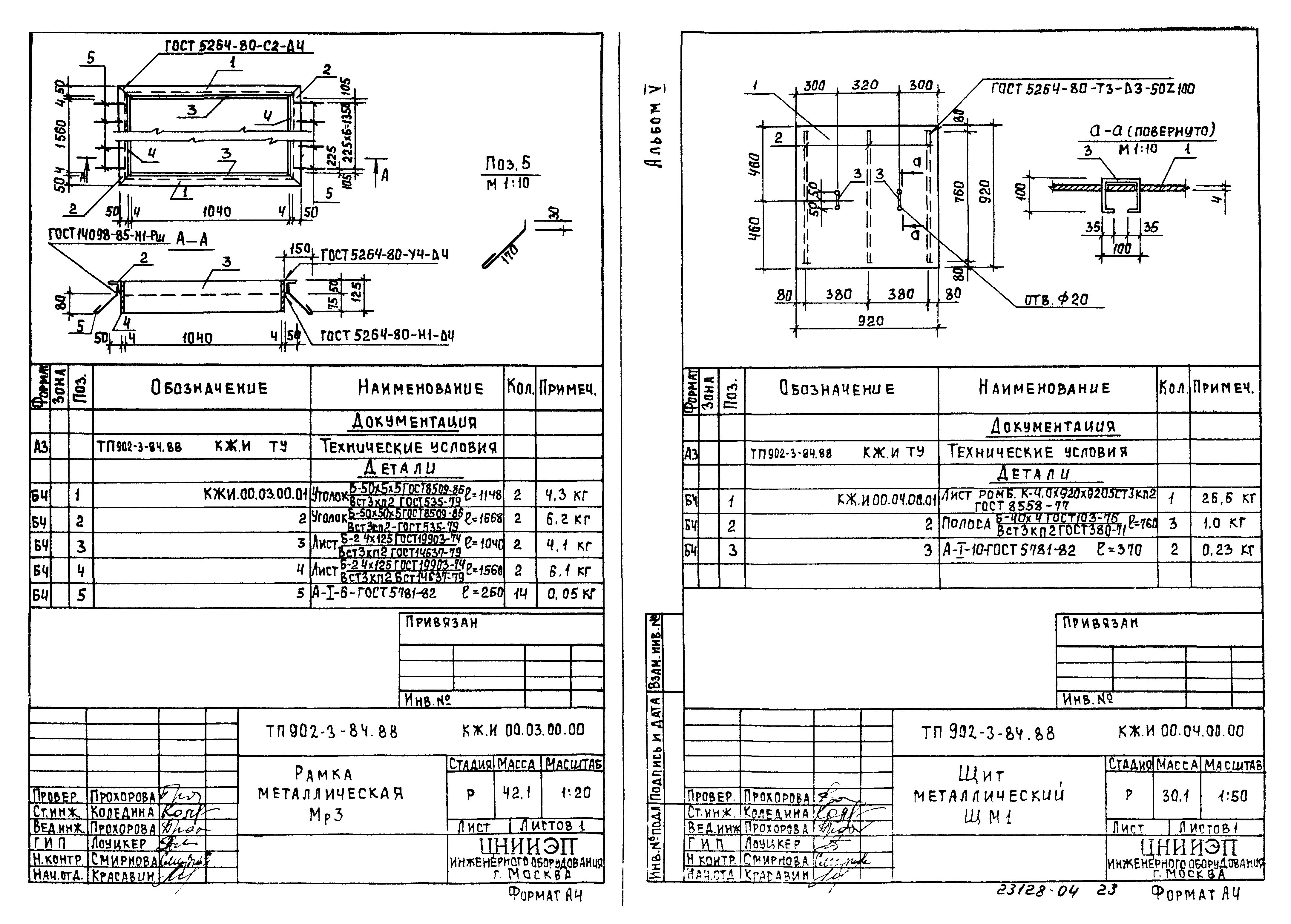 Типовой проект 902-3-79.88