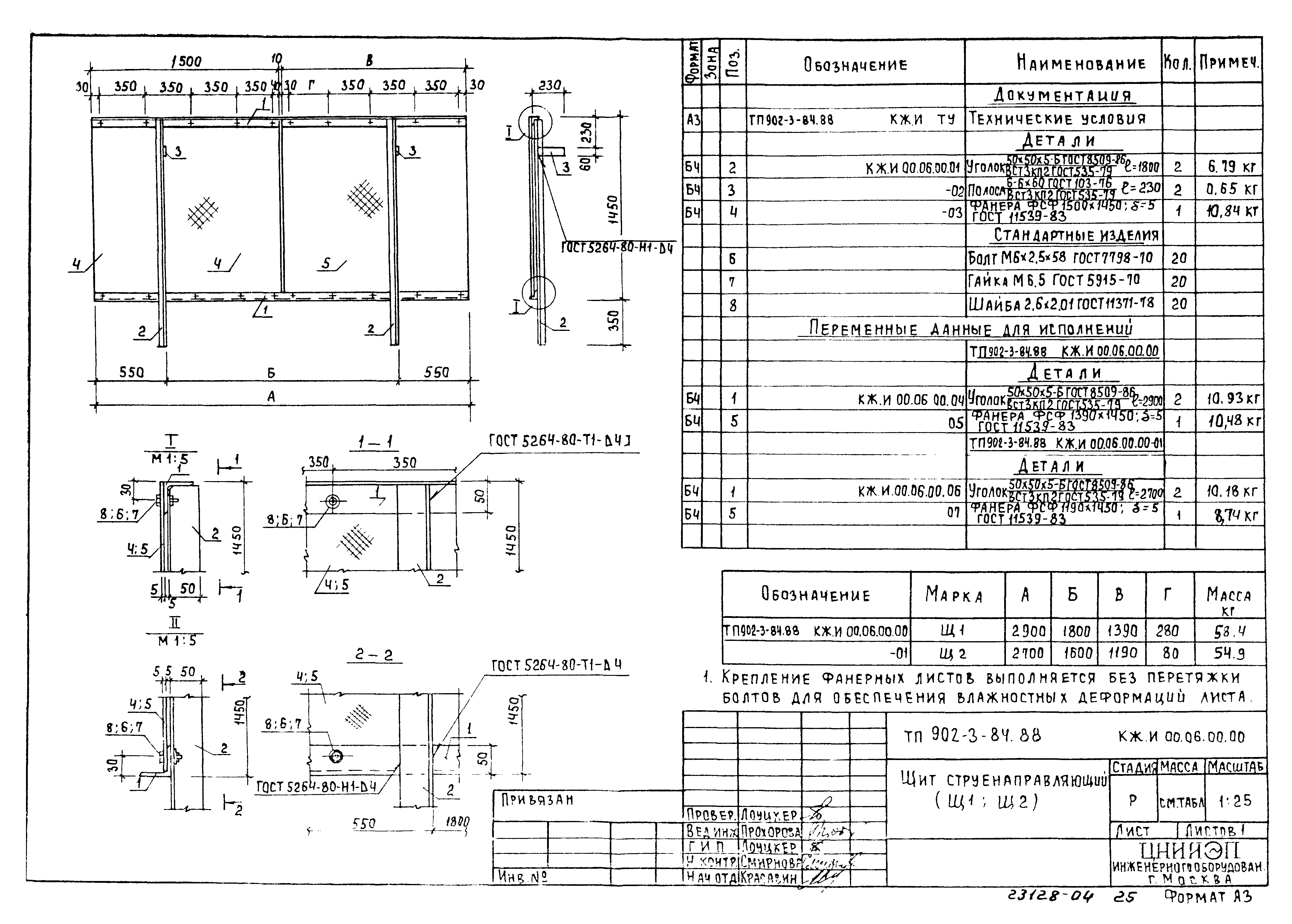 Типовой проект 902-3-79.88