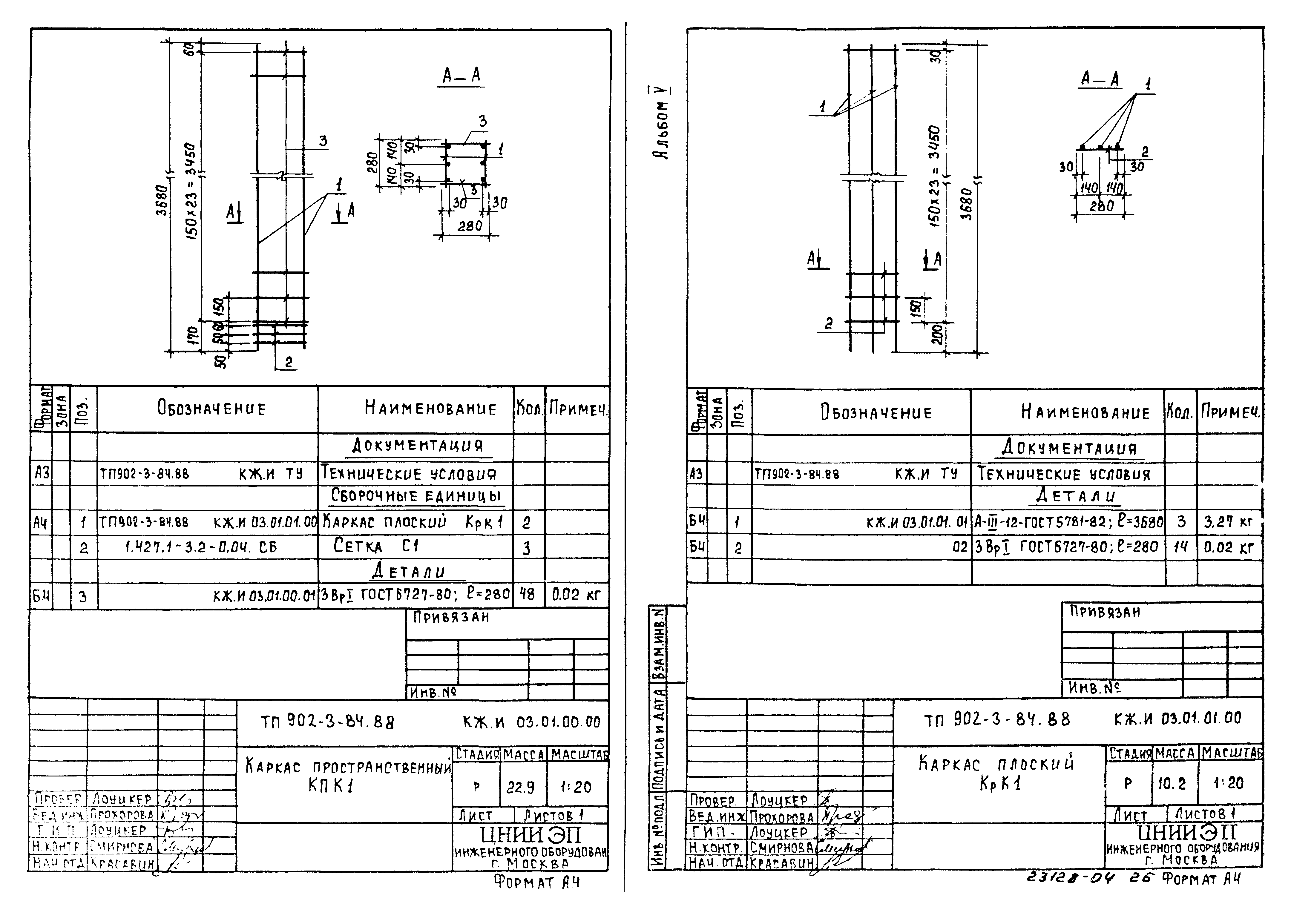 Типовой проект 902-3-79.88