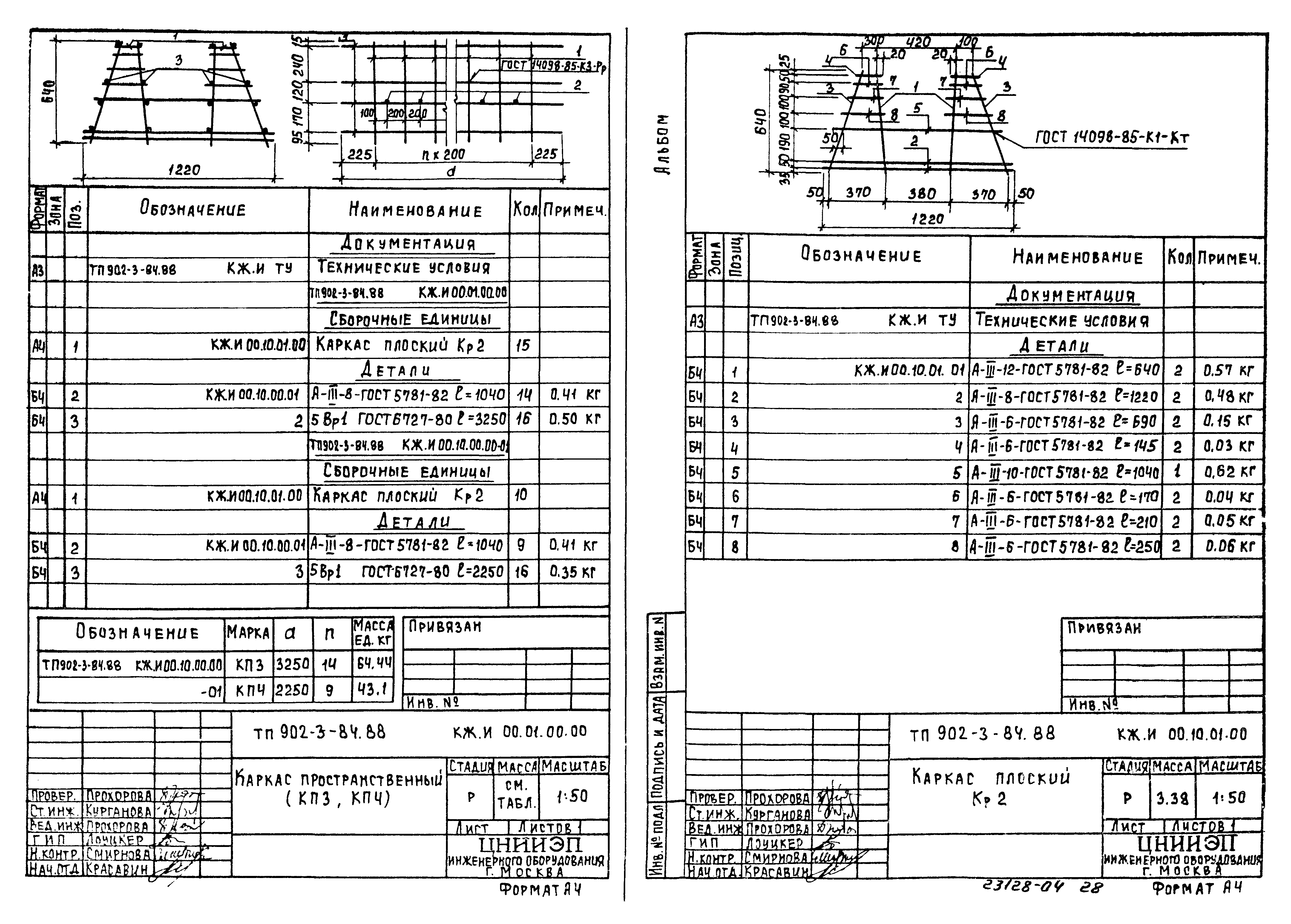 Типовой проект 902-3-79.88
