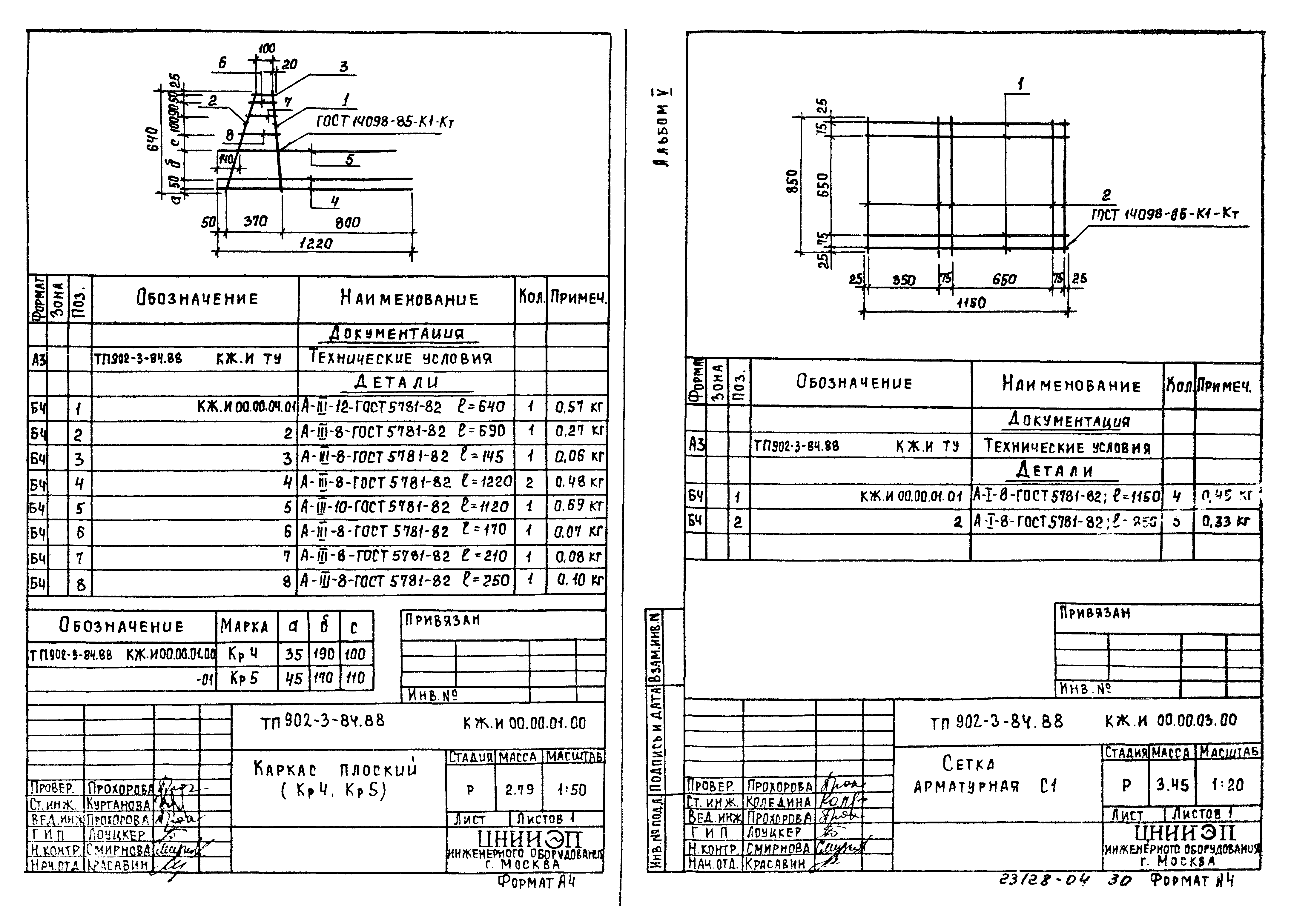 Типовой проект 902-3-79.88