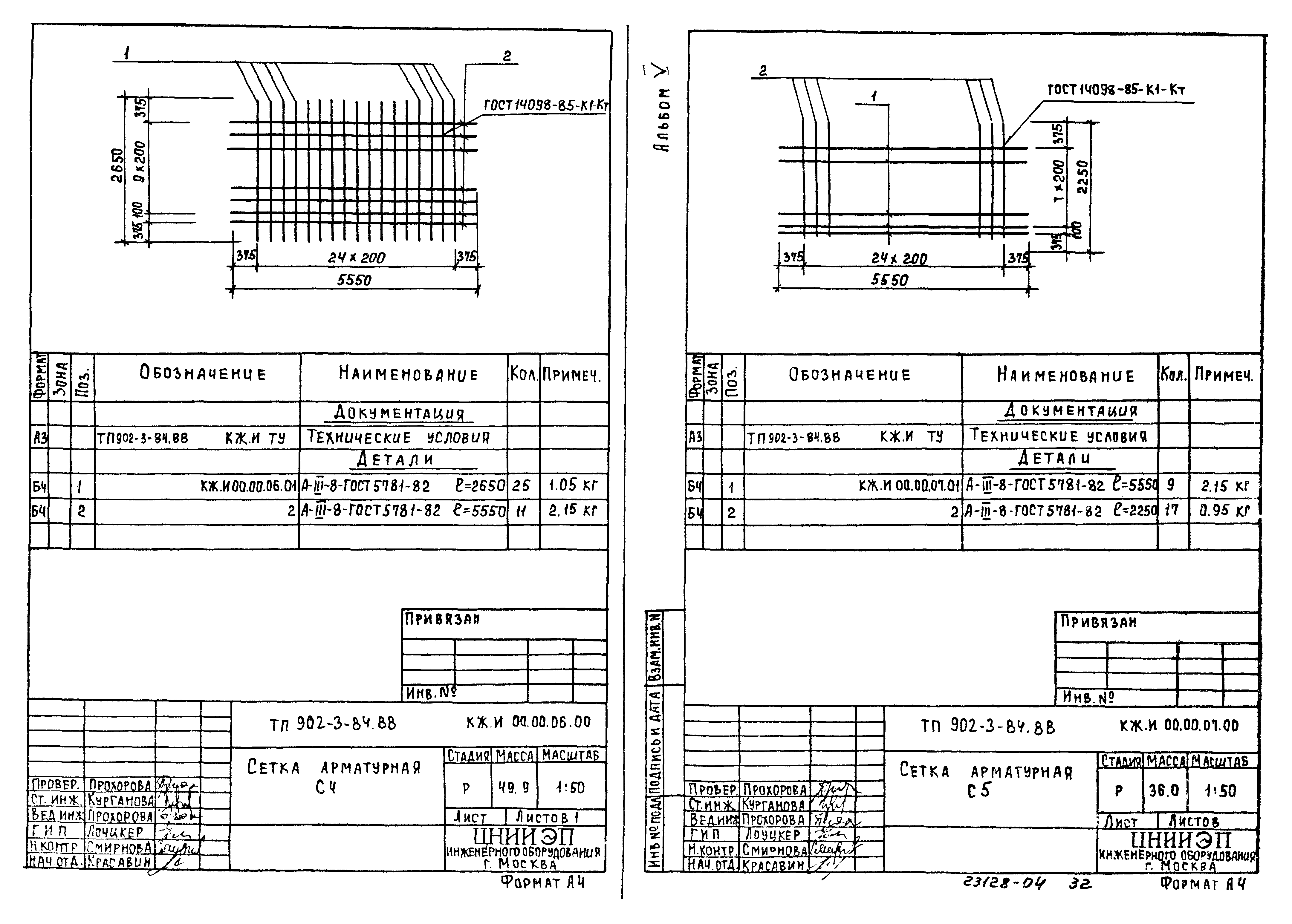 Типовой проект 902-3-79.88