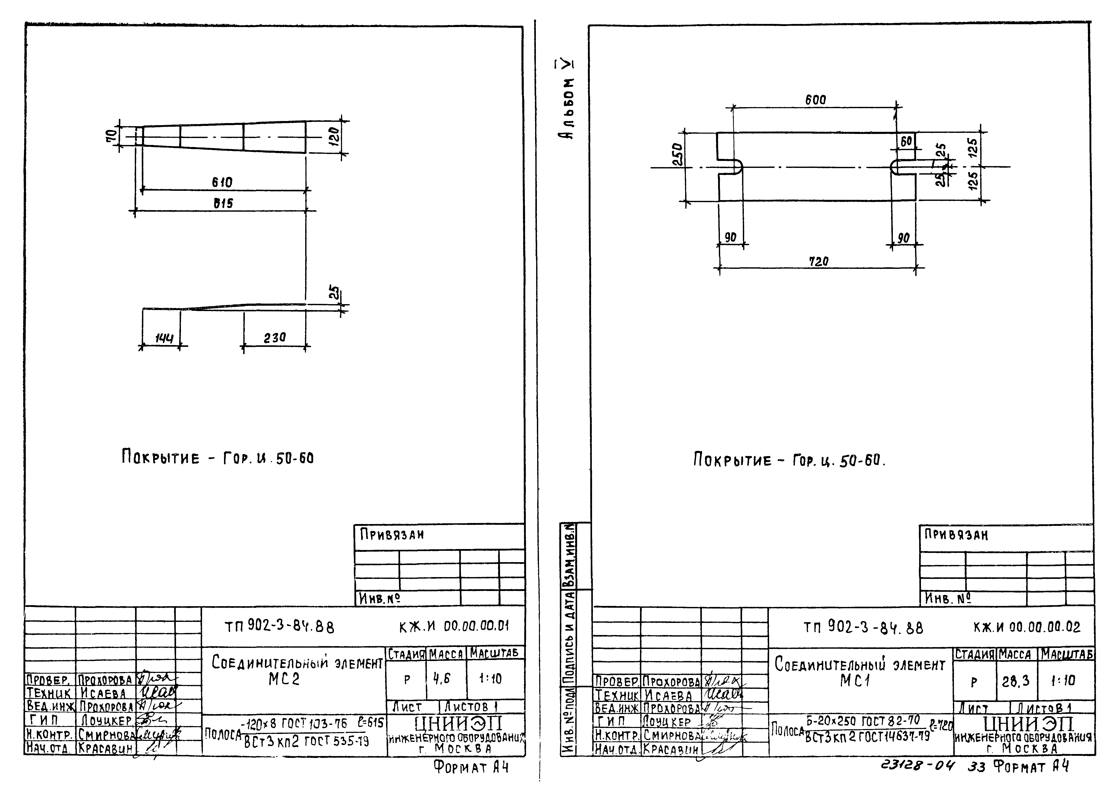 Типовой проект 902-3-79.88