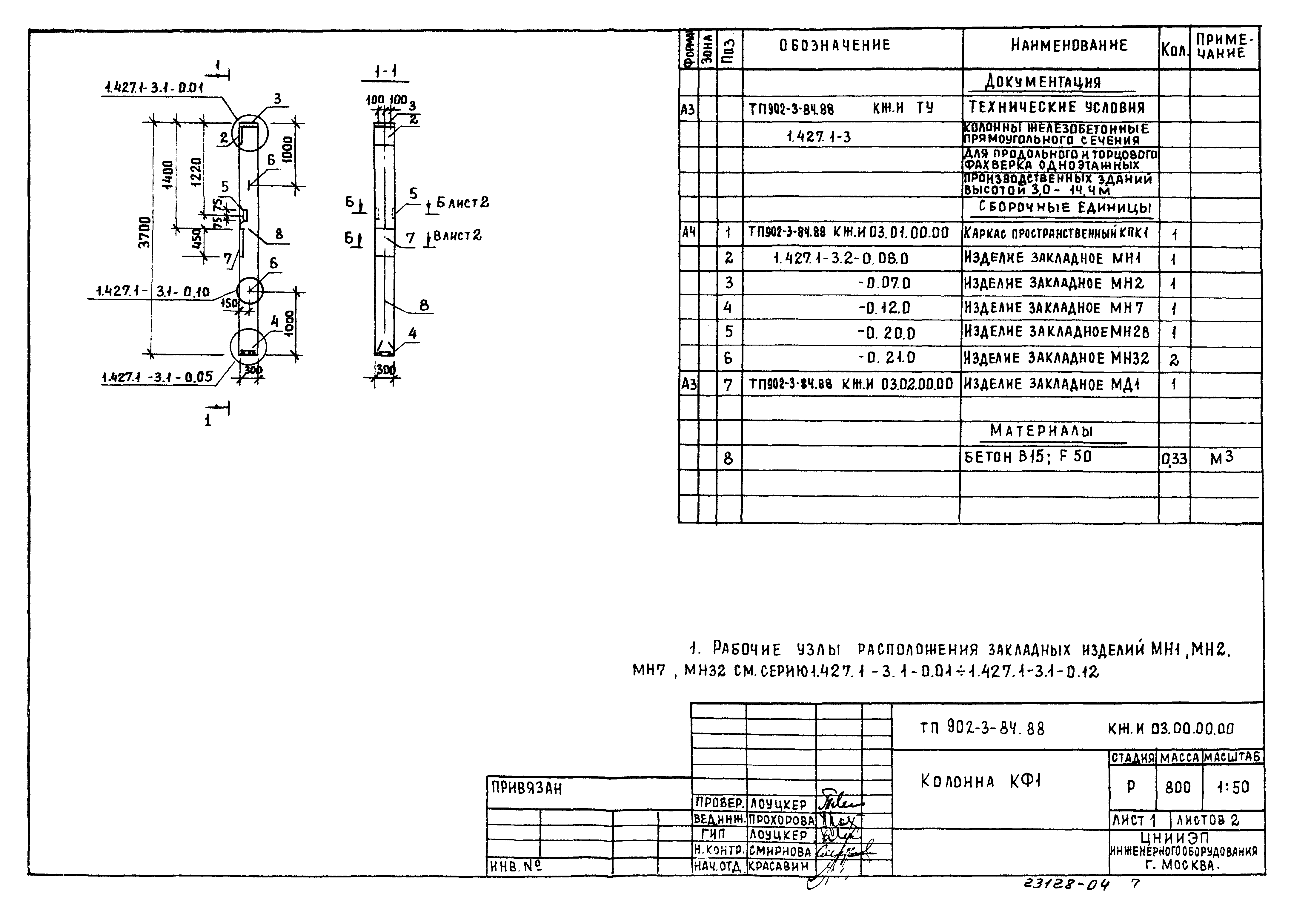 Типовой проект 902-3-79.88