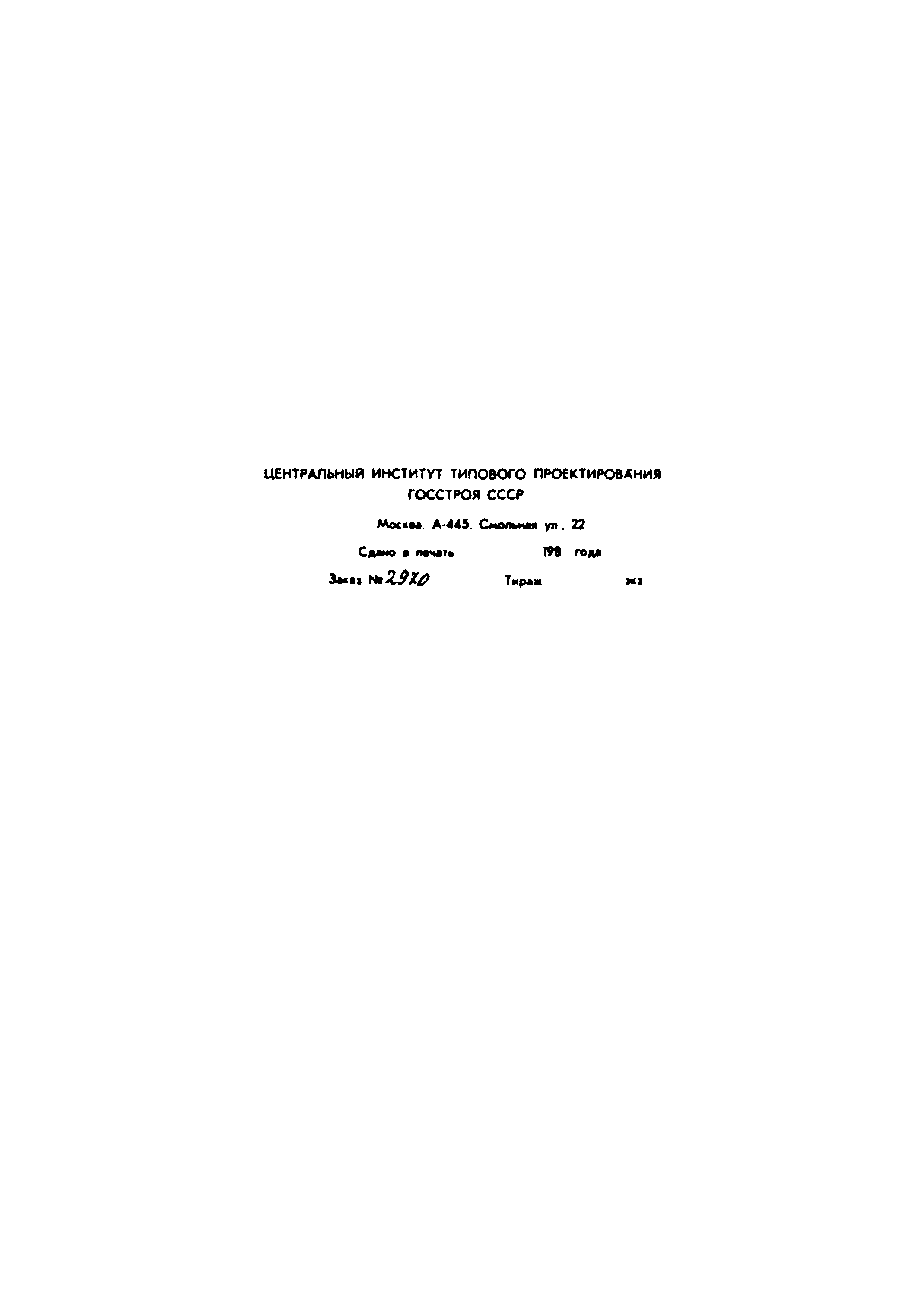 Типовой проект 902-3-79.88