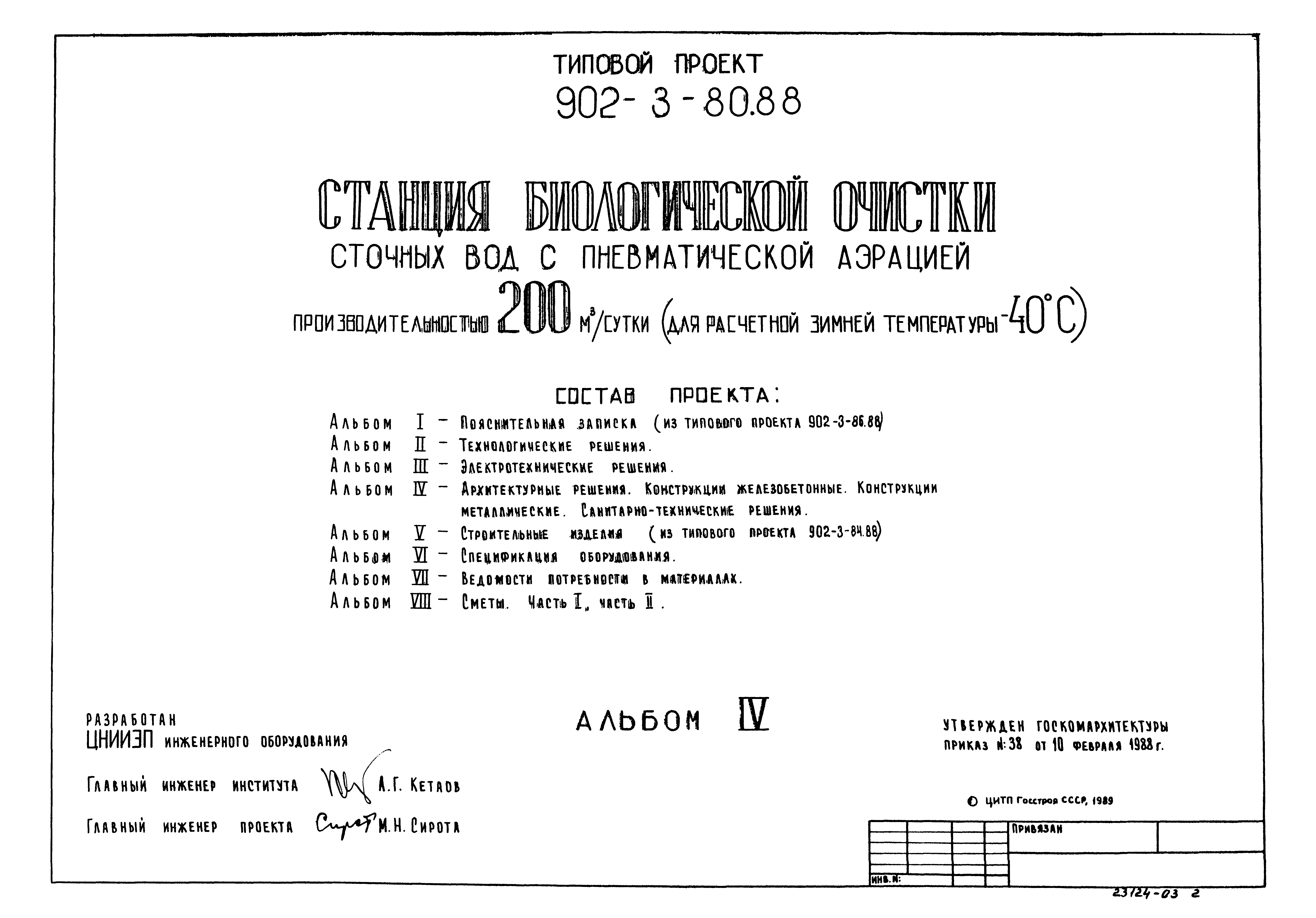 Типовой проект 902-3-79.88